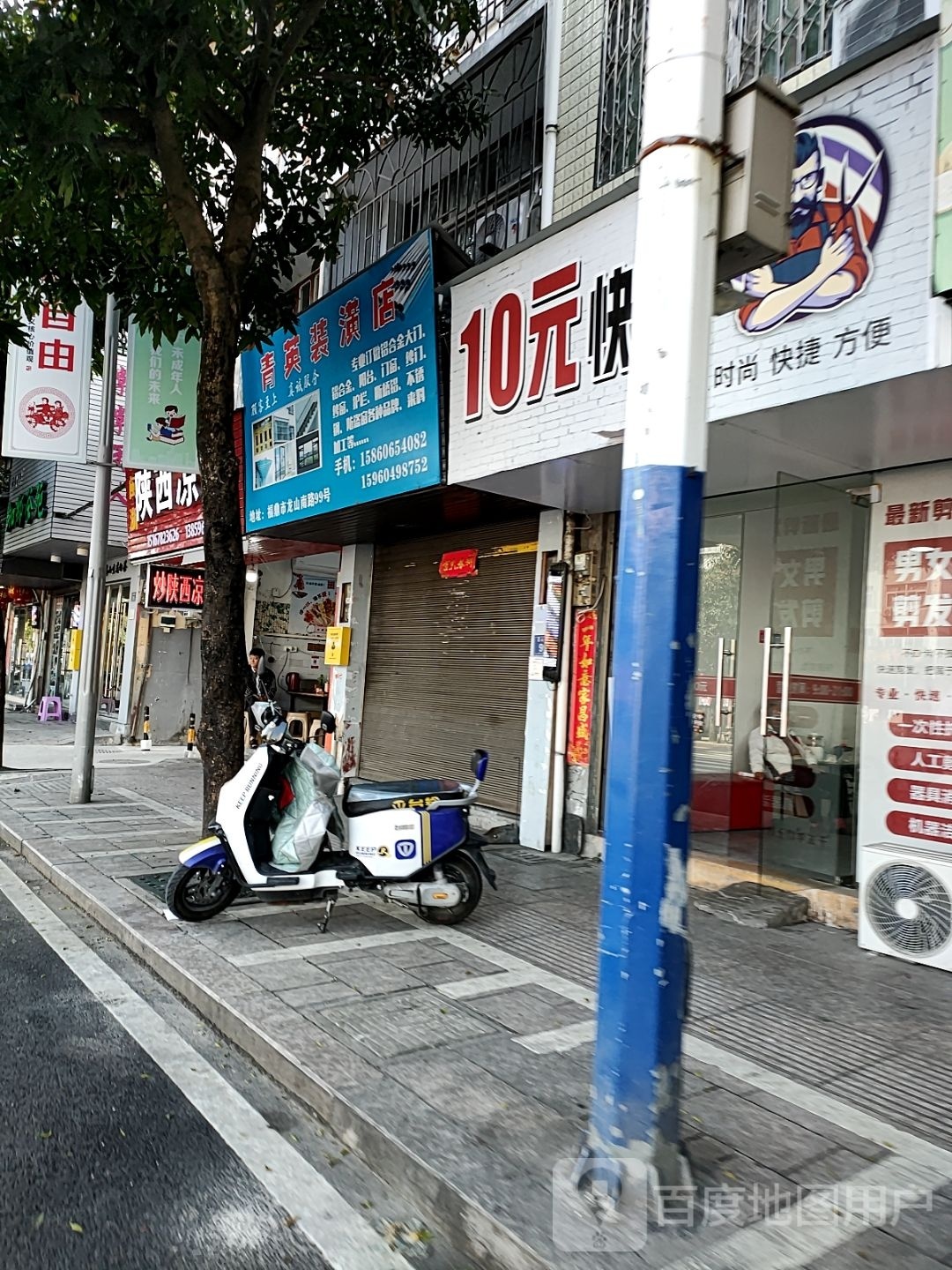 10店快剪