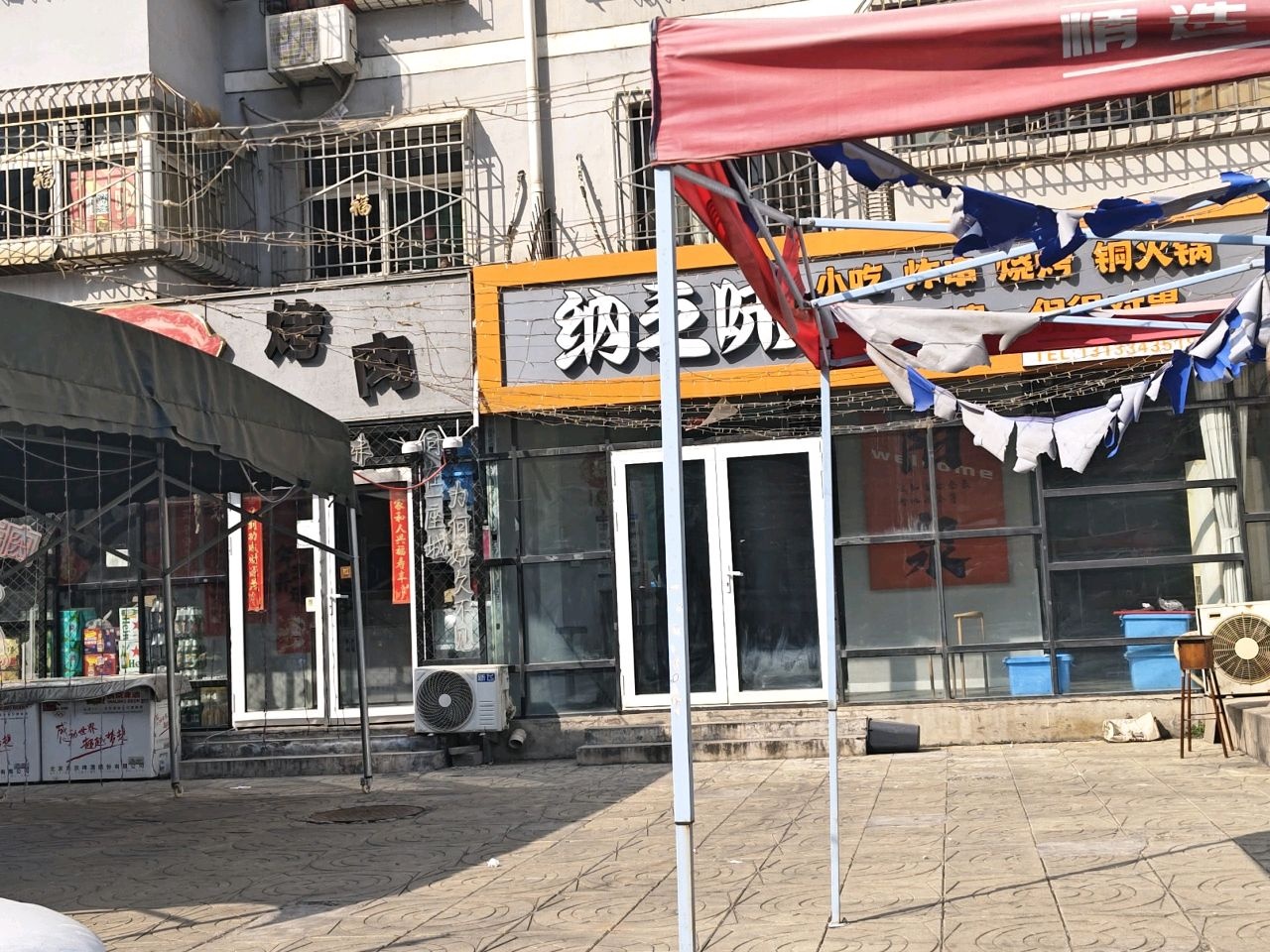 山葱烤肉店