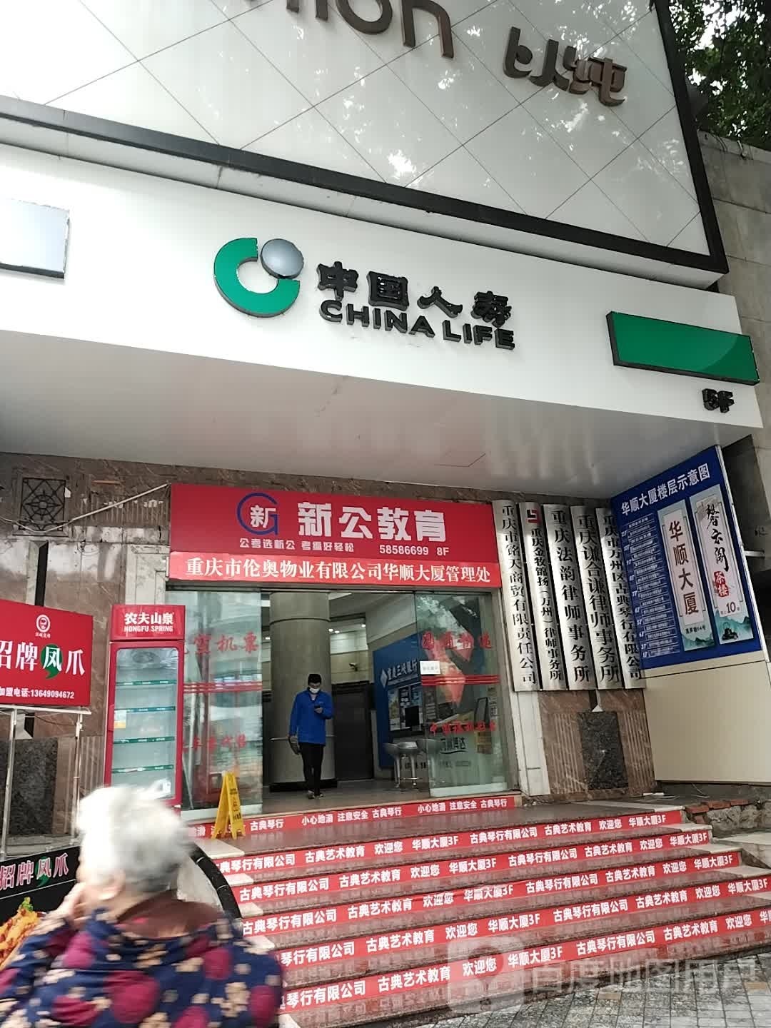 新公市教育(万州分校)