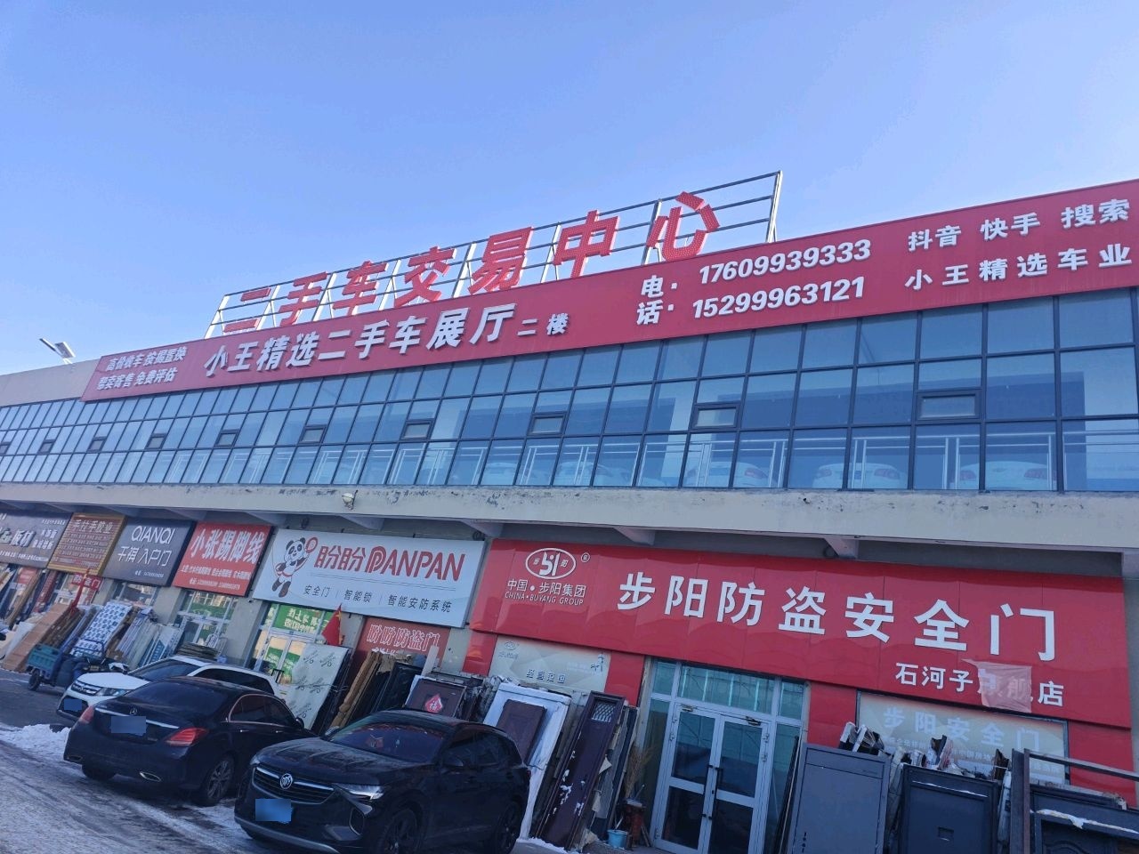 二手车交易中心