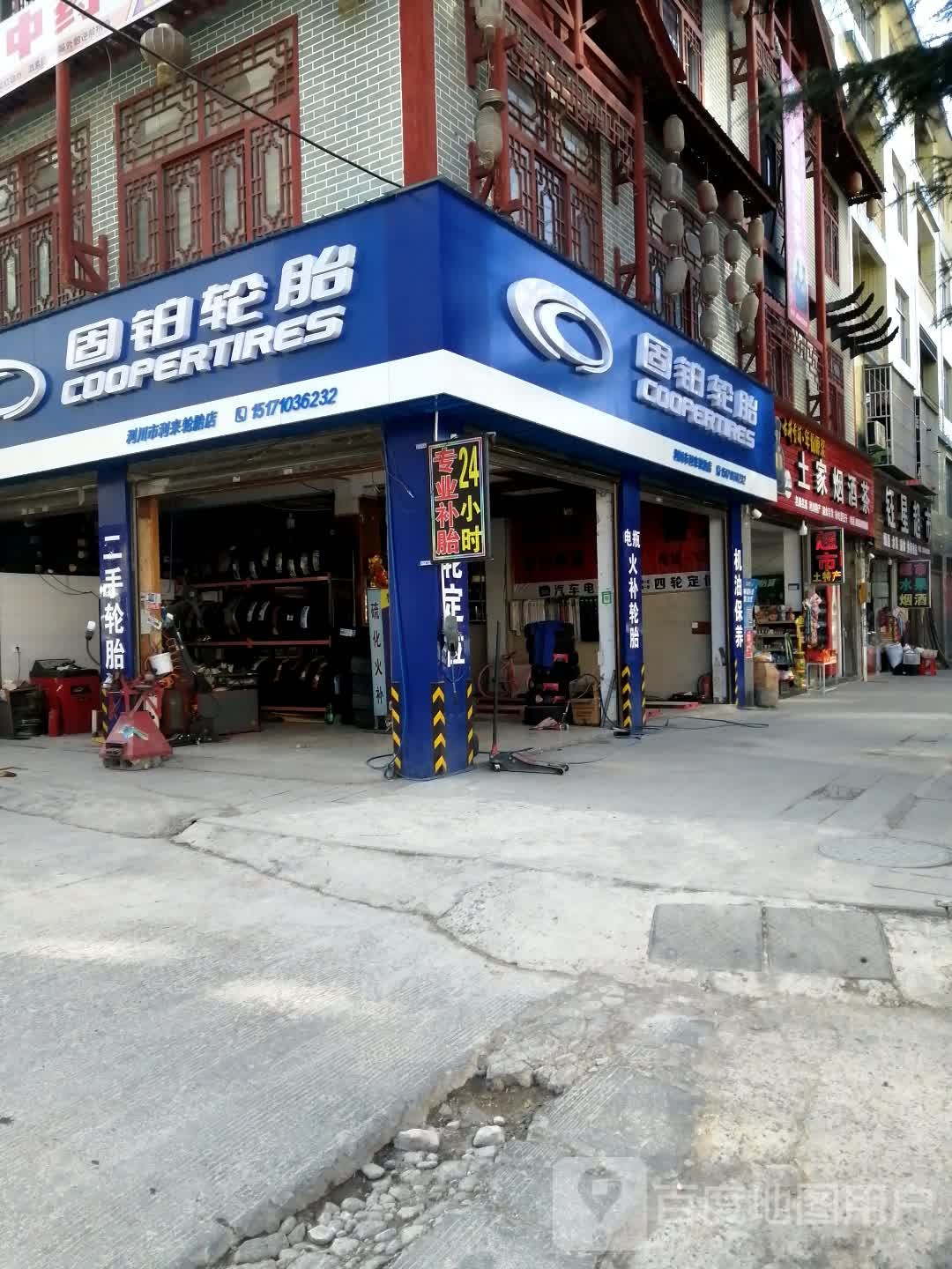 土家烟酒茶