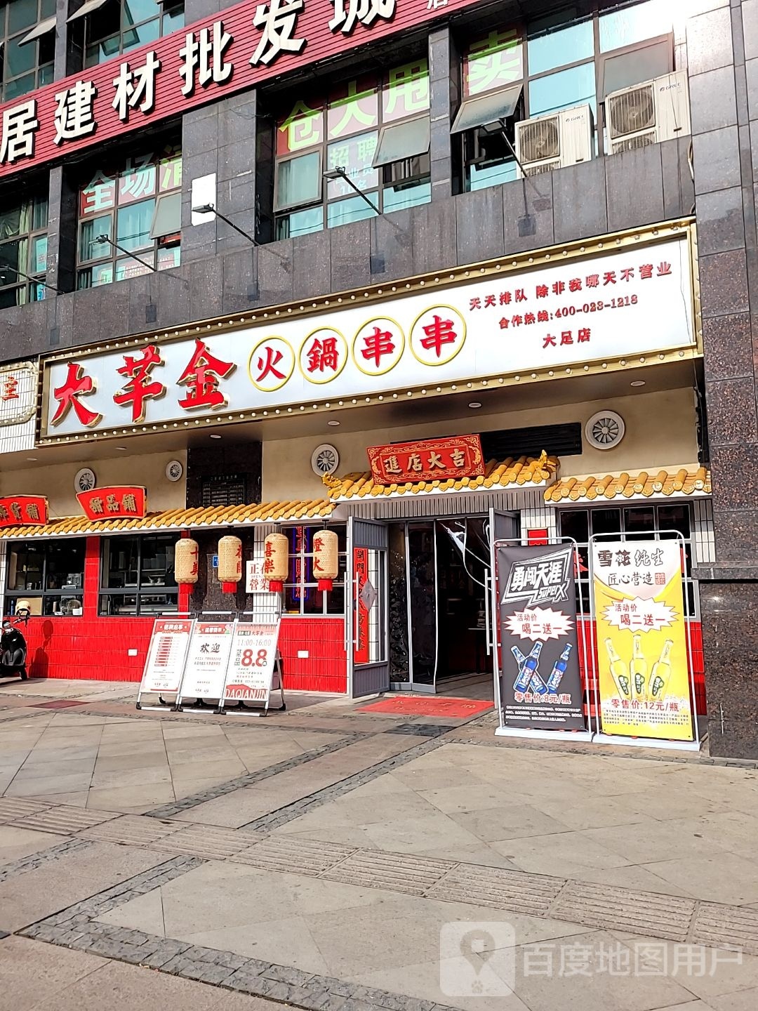 大芊金火锅串串香(大足店)