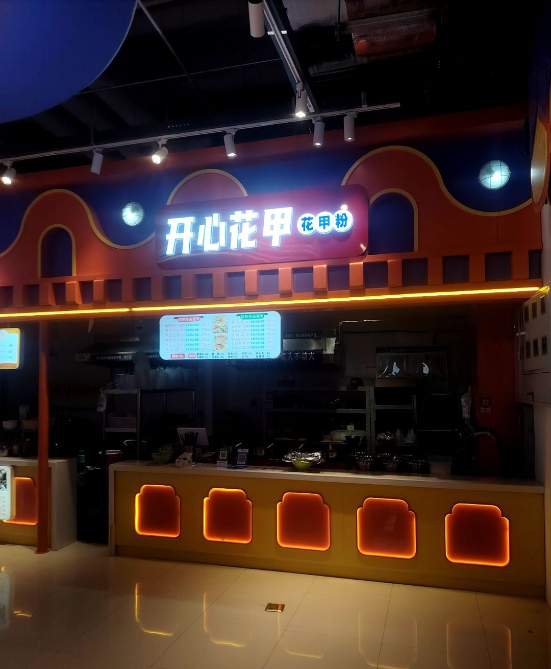 开心花甲·花甲粉(万达店)