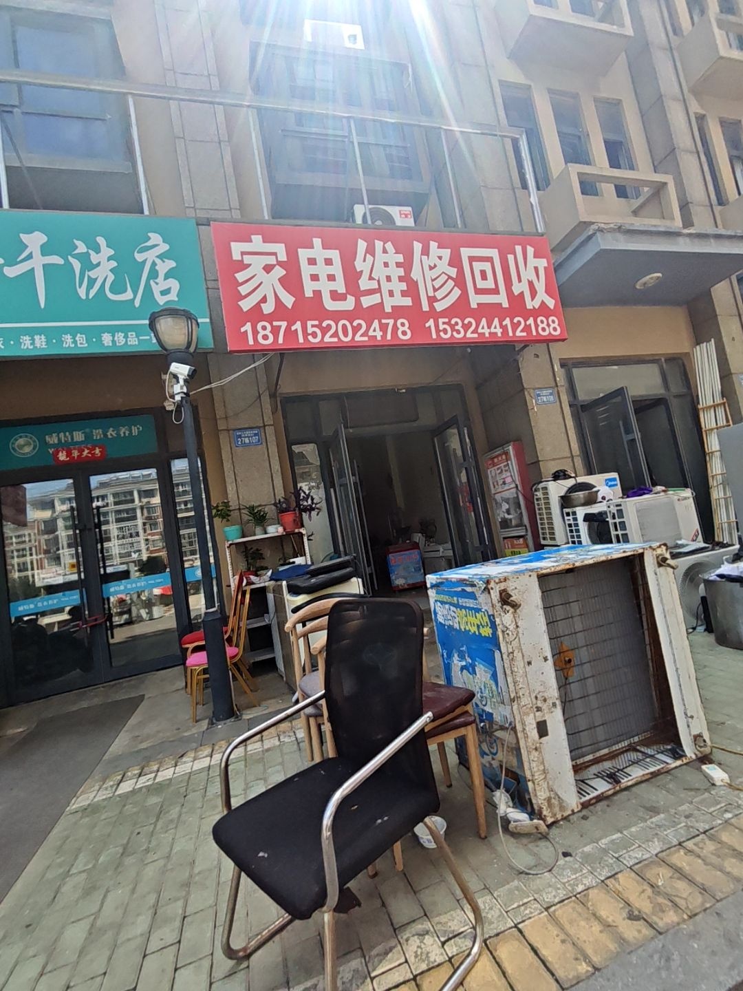 家电维修回收
