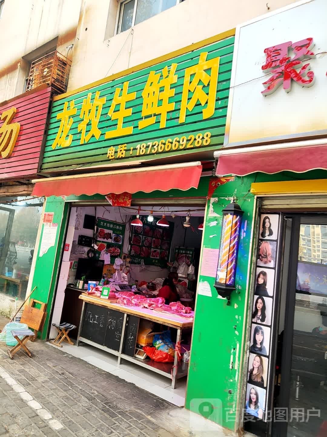 龙大牧原冷鲜肉(光武东路店)