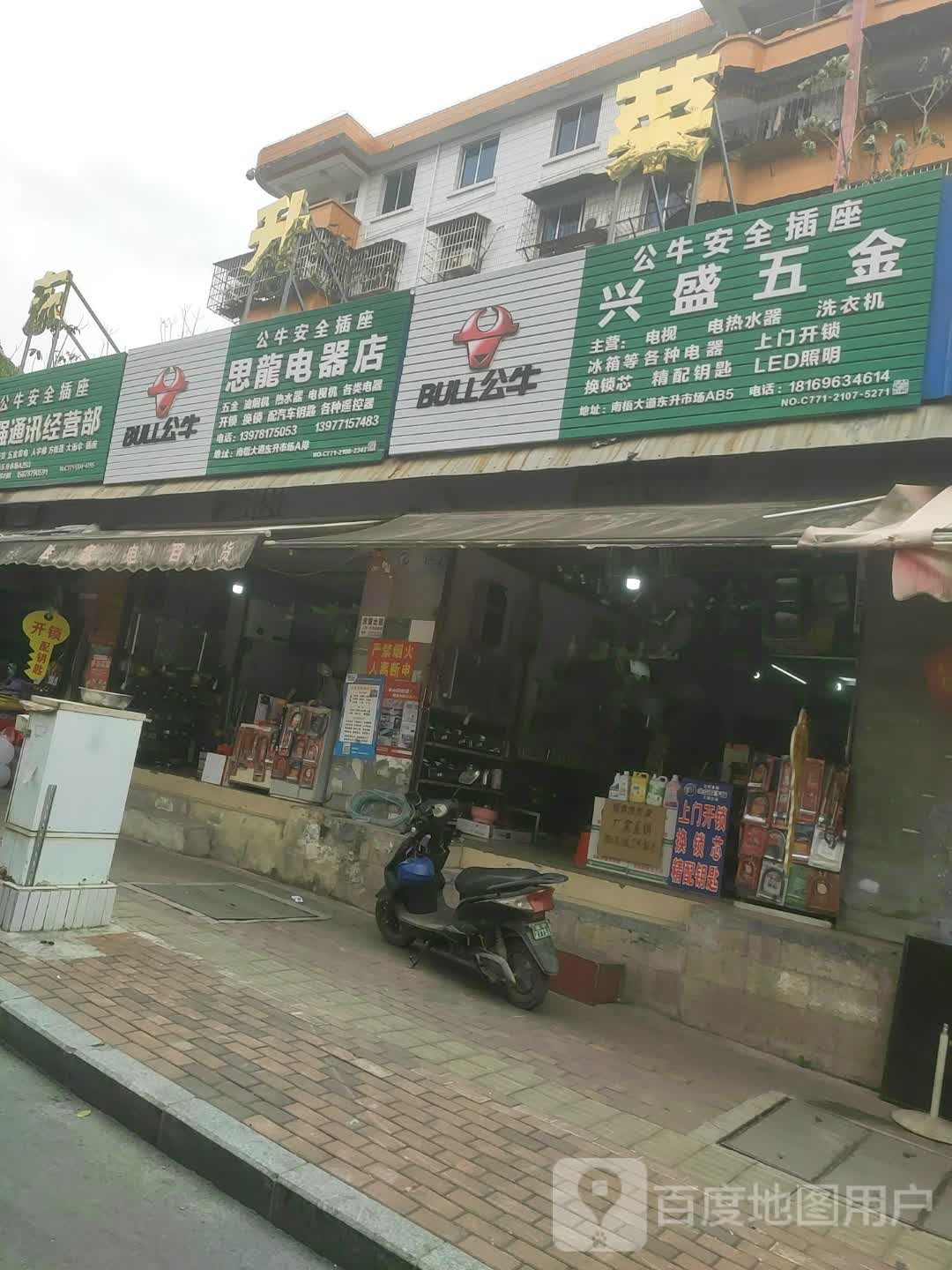 兴盛五金(南梧大道店)