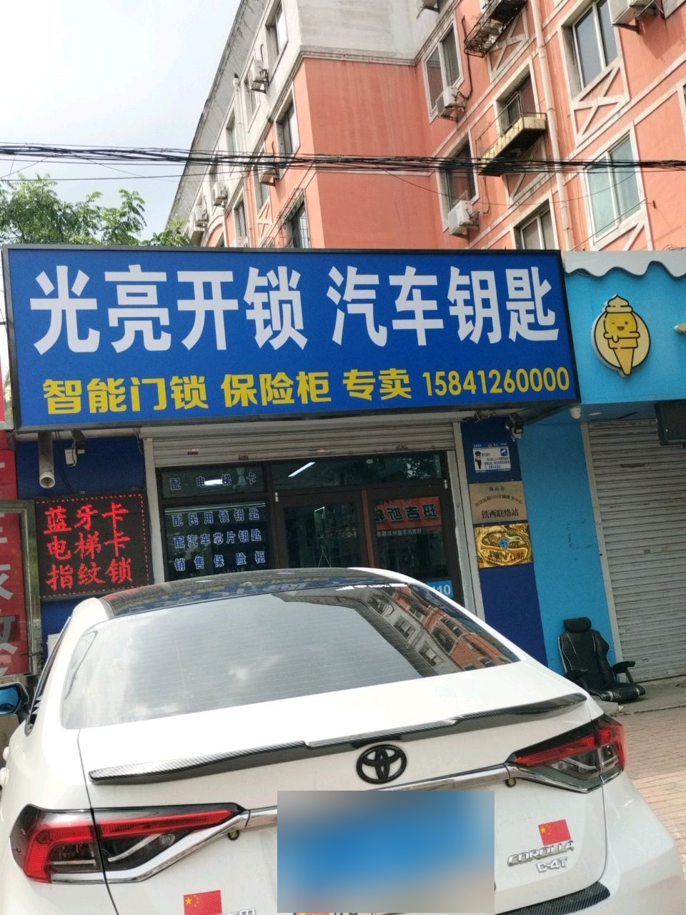 光亮开锁汽车钥匙