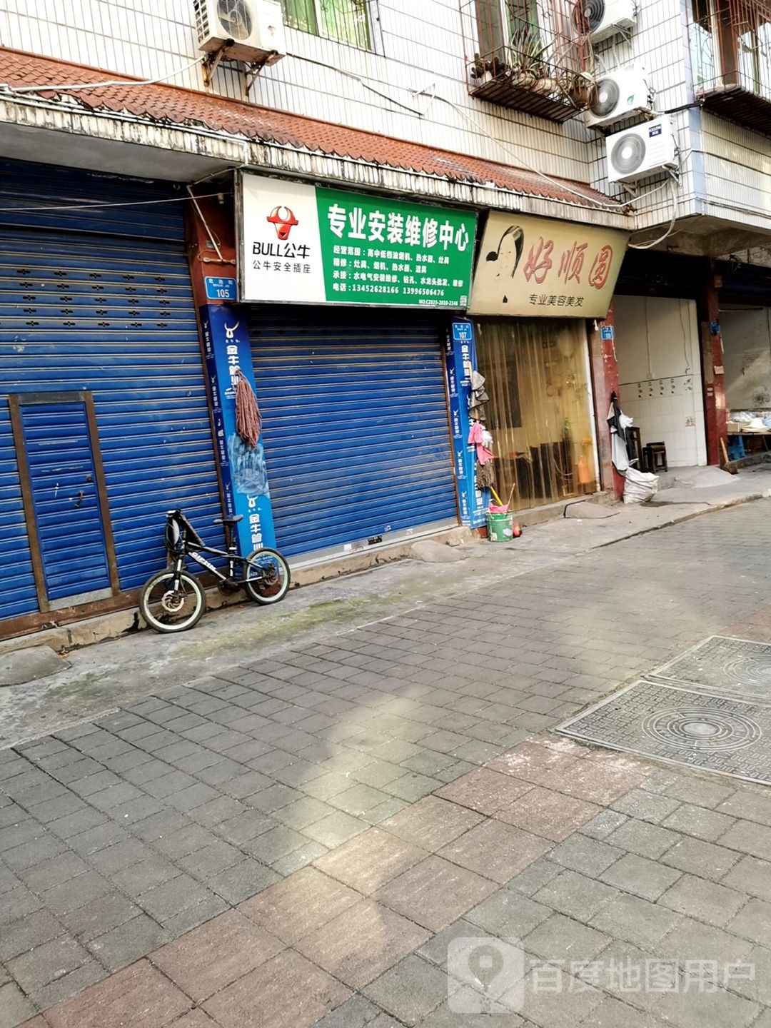 好顺圆专业美容美发