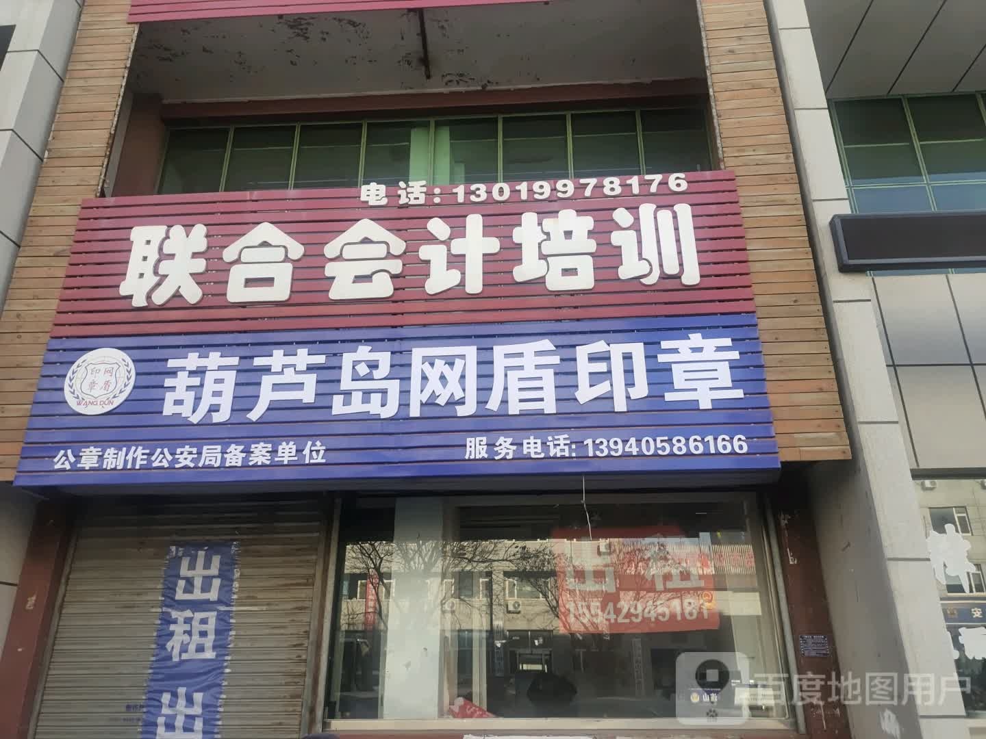 联和会计培训