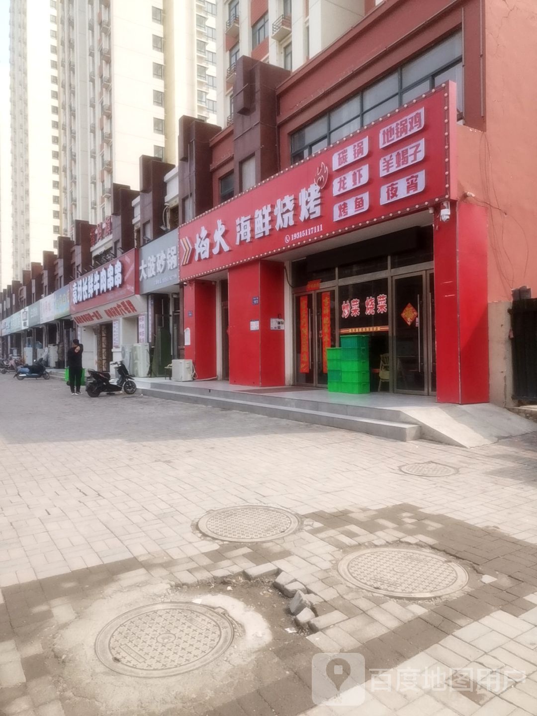 焰火海鲜烧烤(淮海花园店)