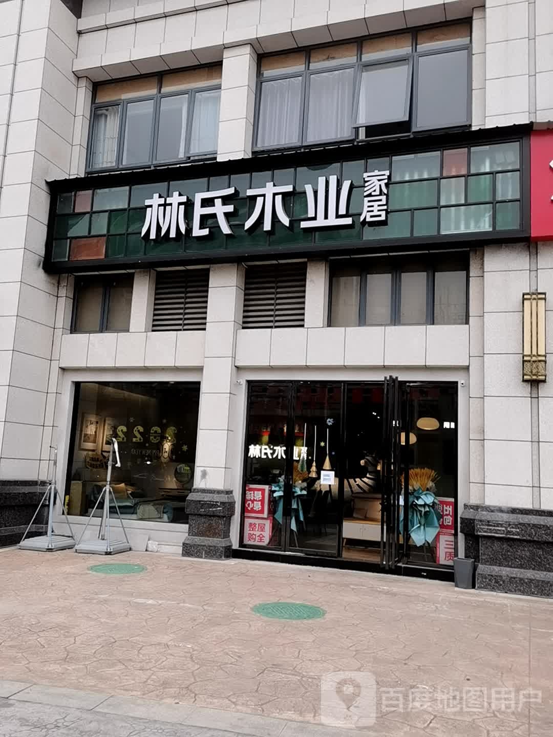 林氏家居(荆州监利荆南大道店)