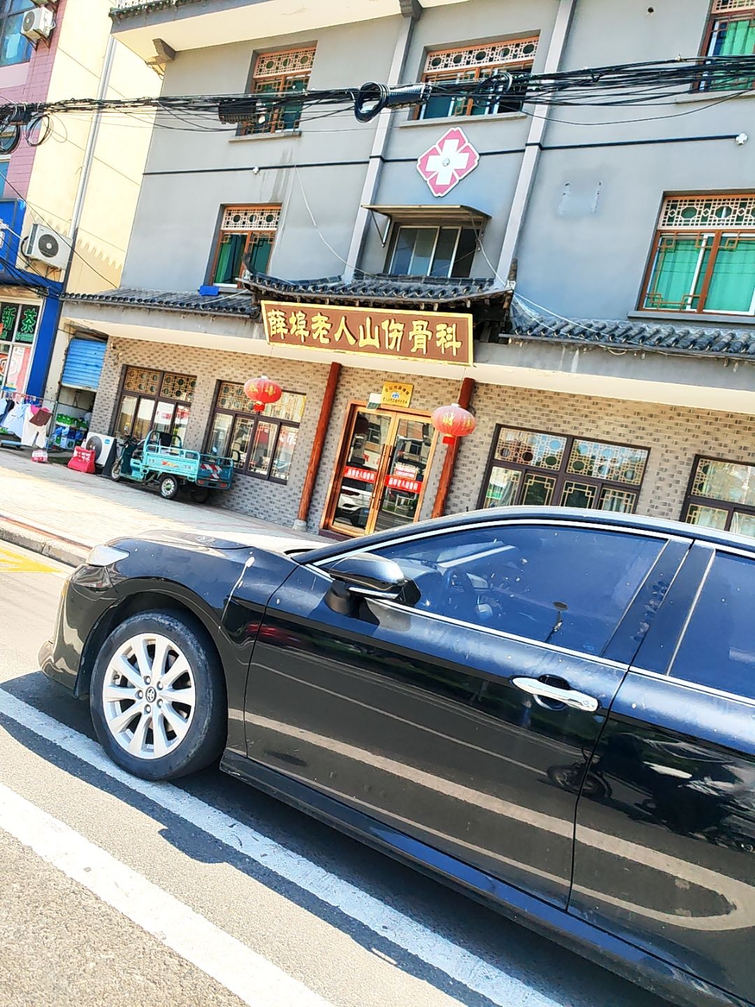 薛埠老人山伤骨科