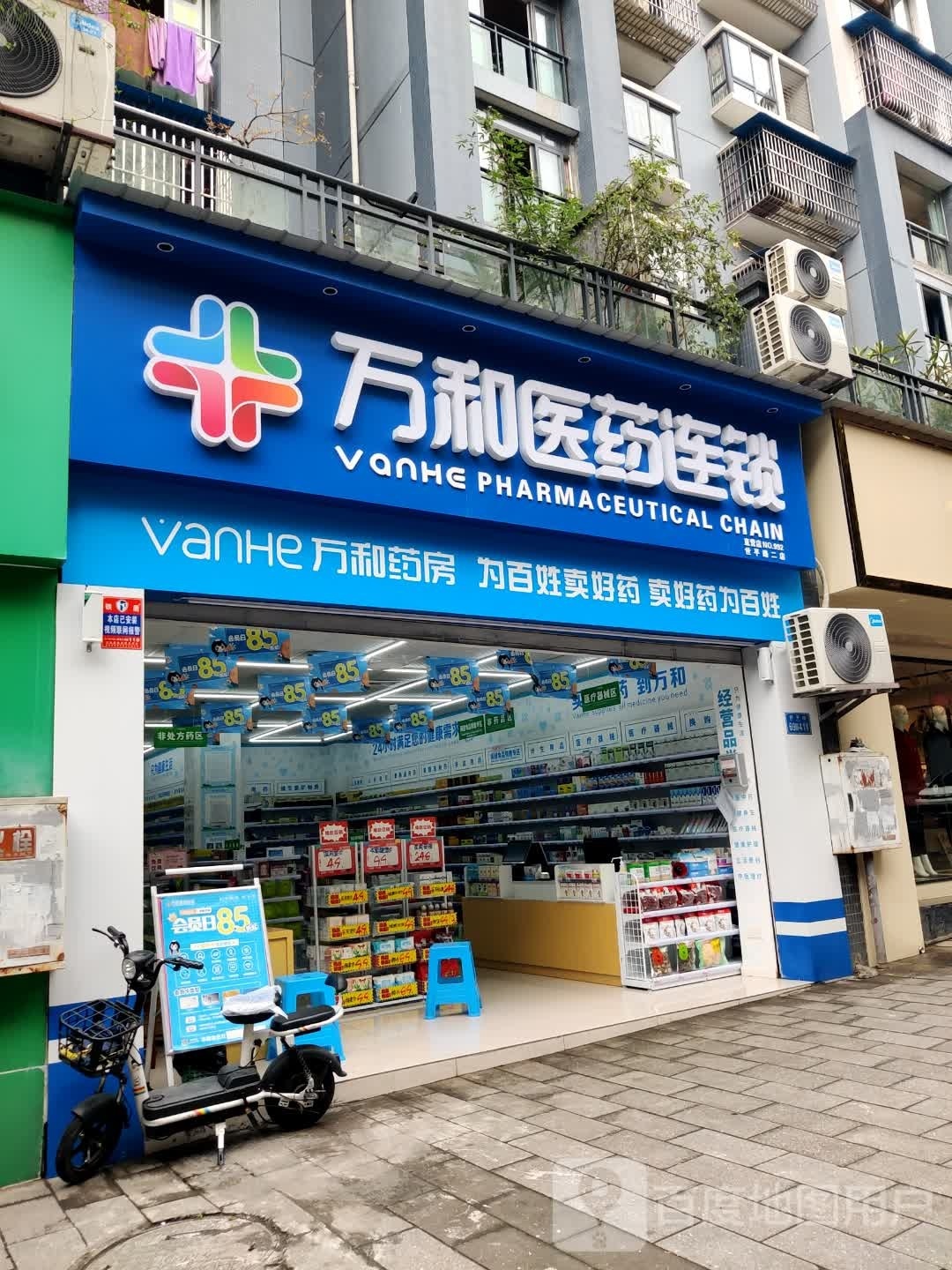 万和医药连锁盛(世平路二店)