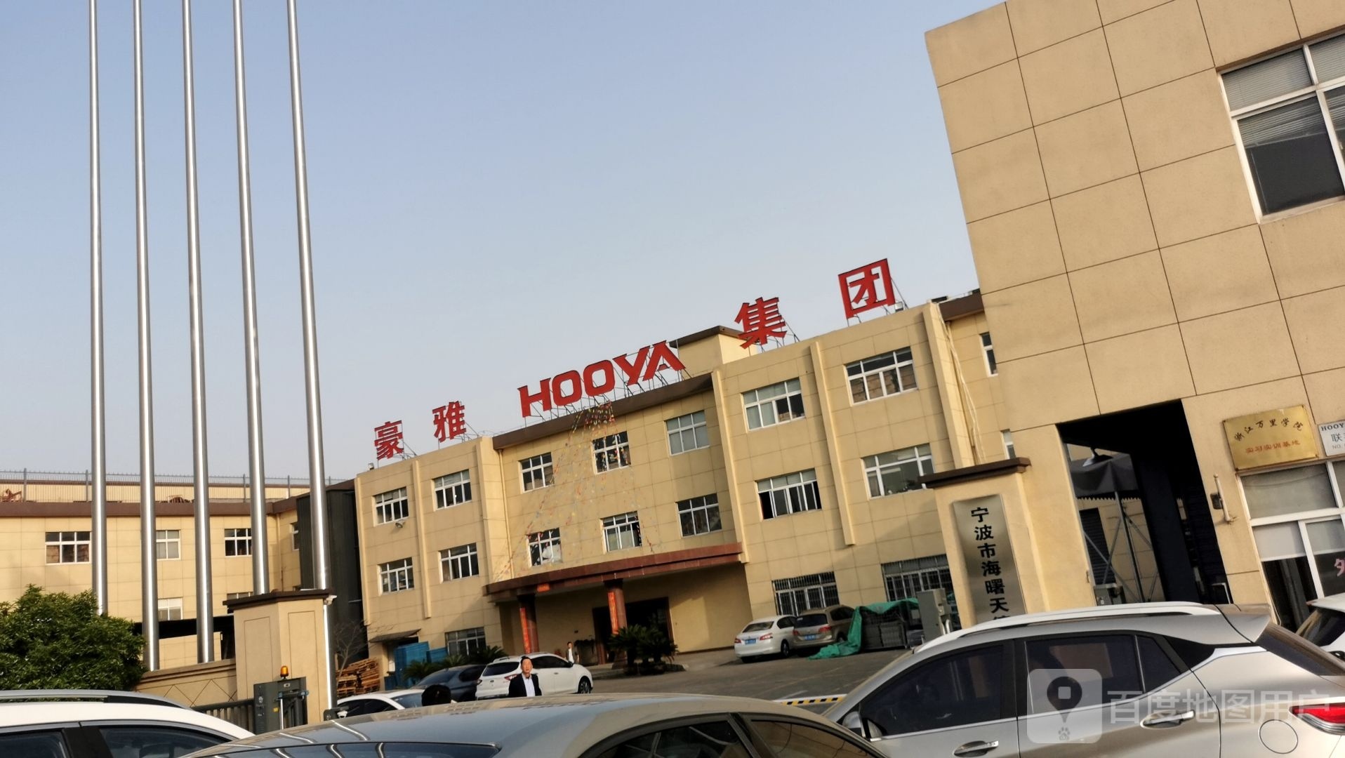 豪雅集团