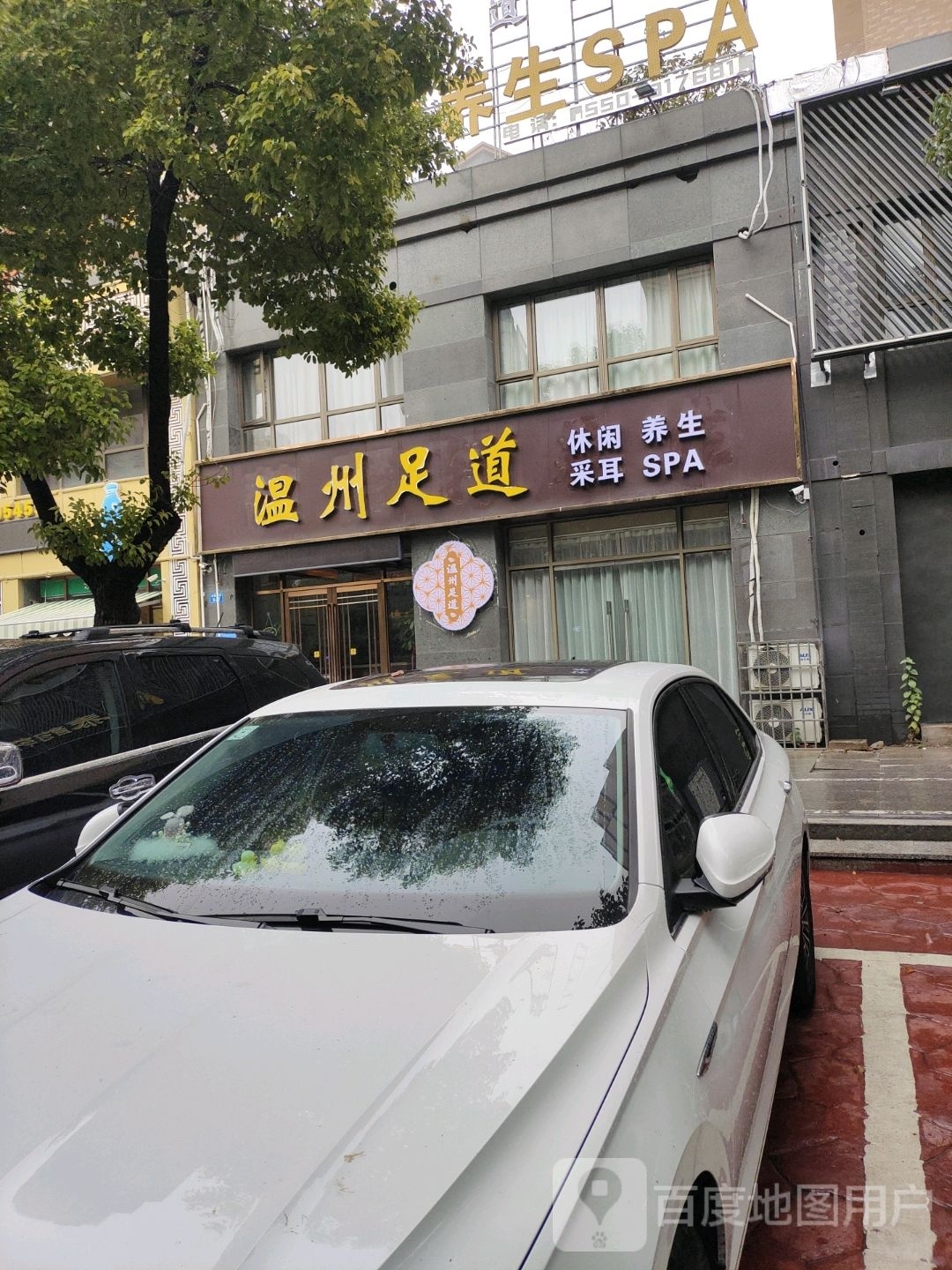 温州足dao