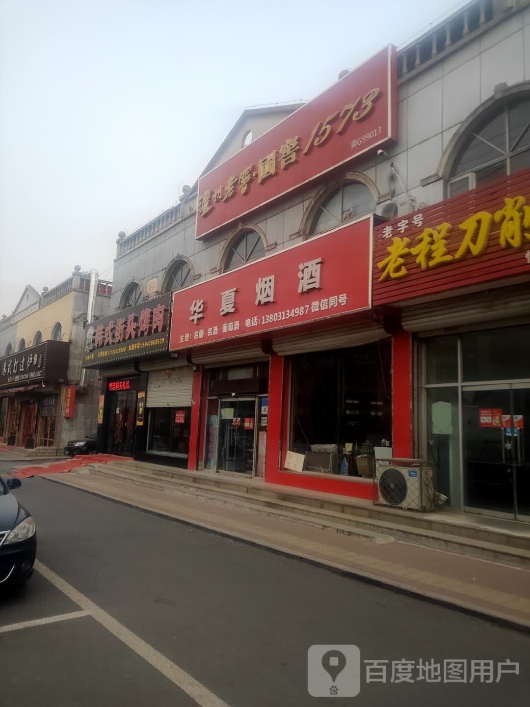 胖福墩韩试街头烤肉(永安商贸城店)