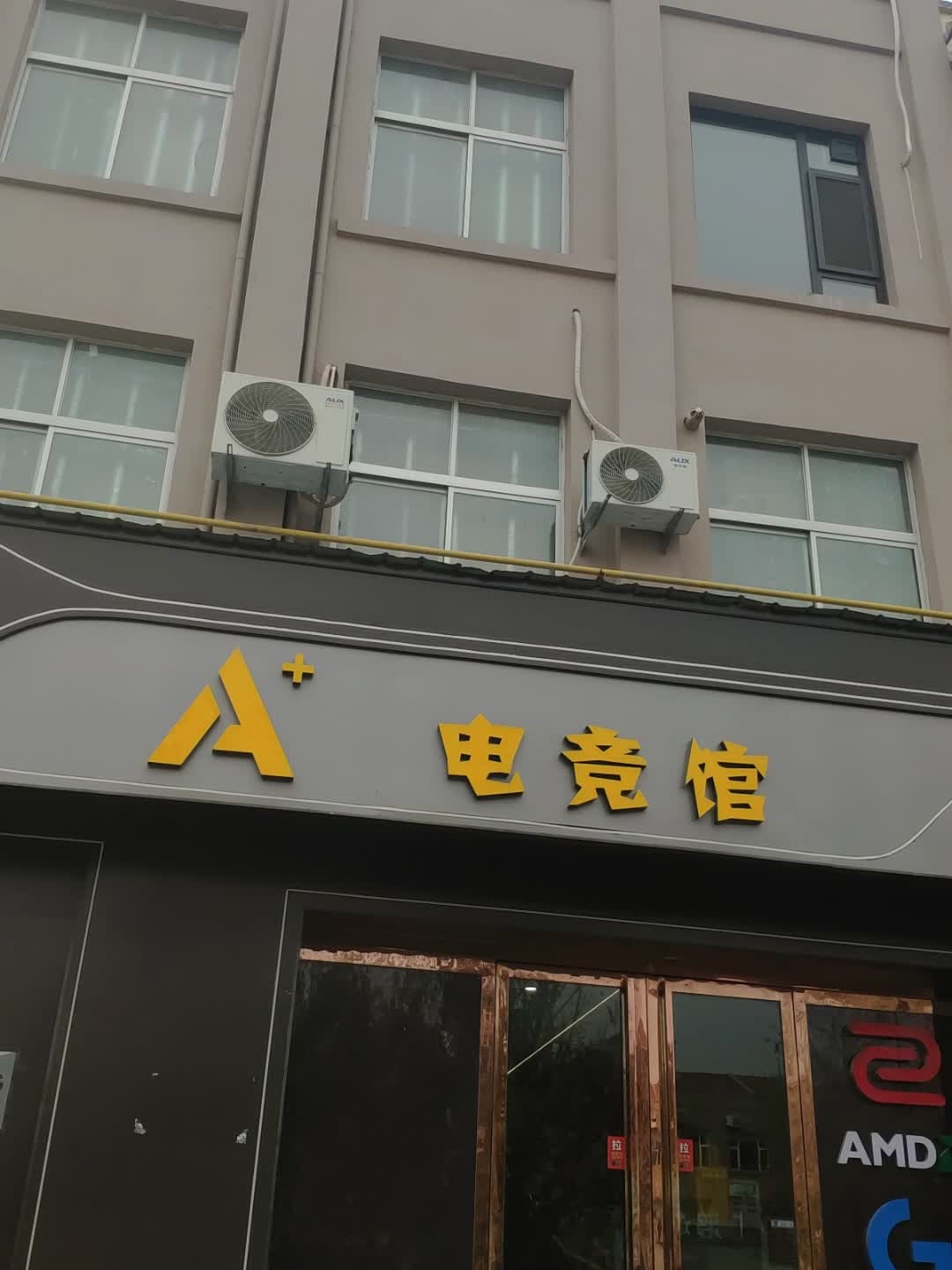 A+电竞馆