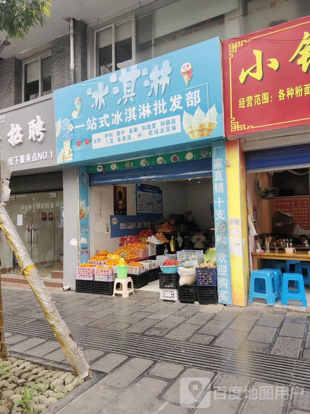 耦糇狠式一站冰淇淋批发部