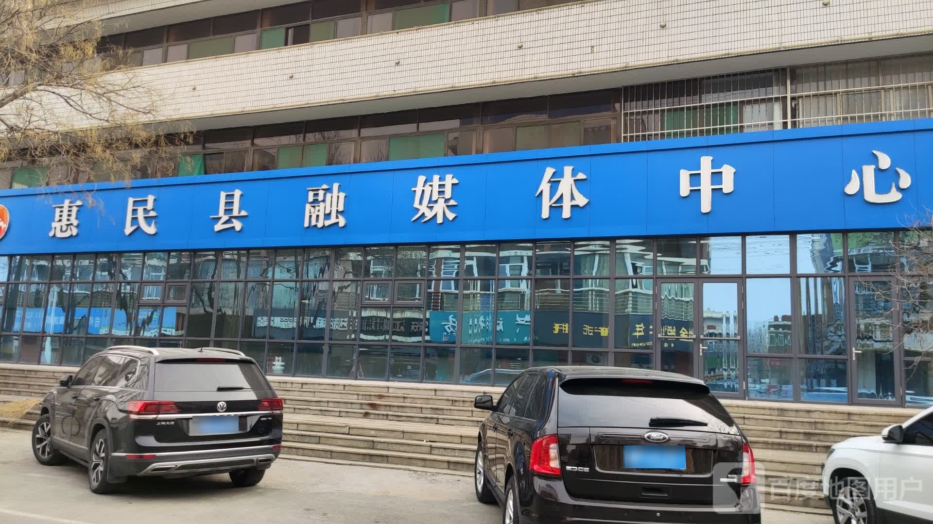 惠民县融媒体中心
