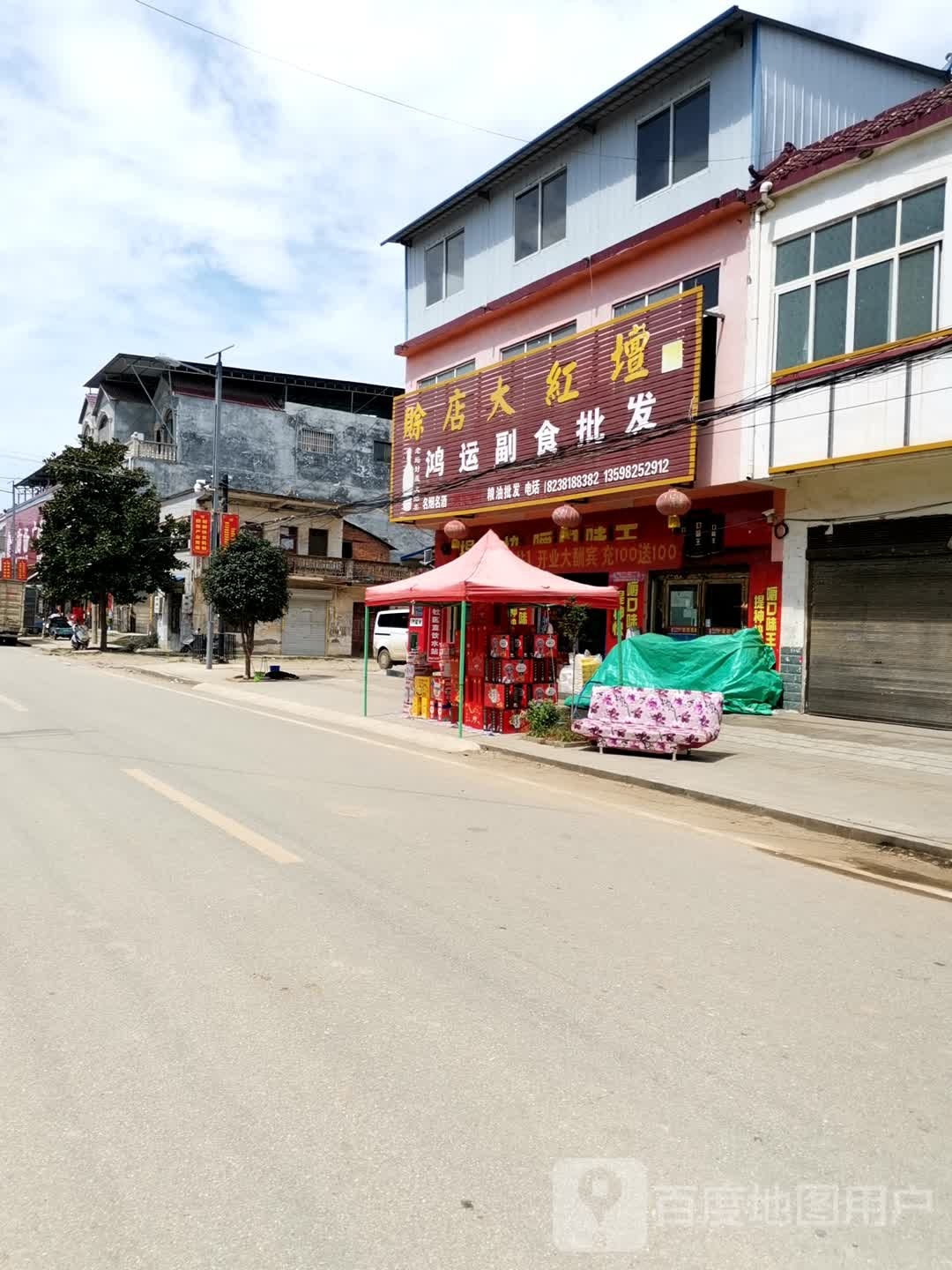 唐河县东王集乡鸿运副食(九龙东路店)