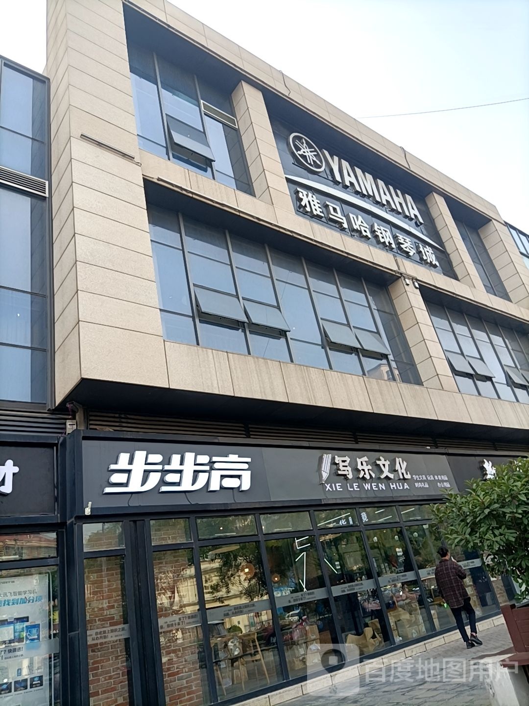 雅马哈哈钢琴专卖店(雅瑞琴行)