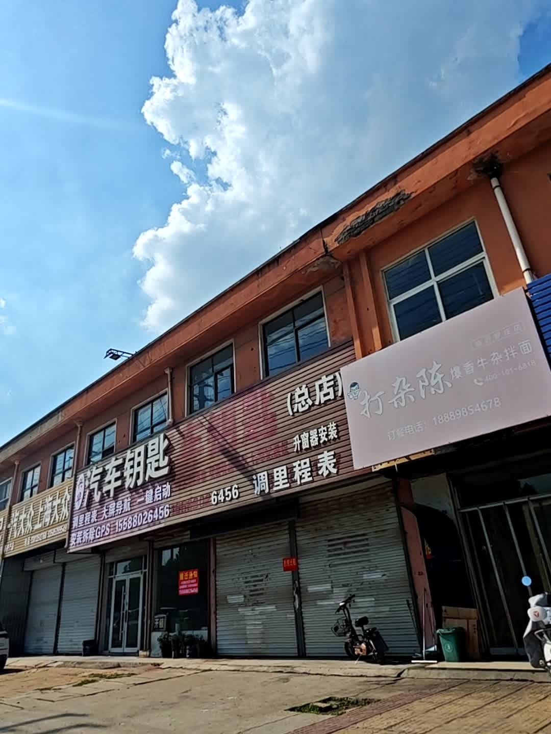 兴华汽车钥匙