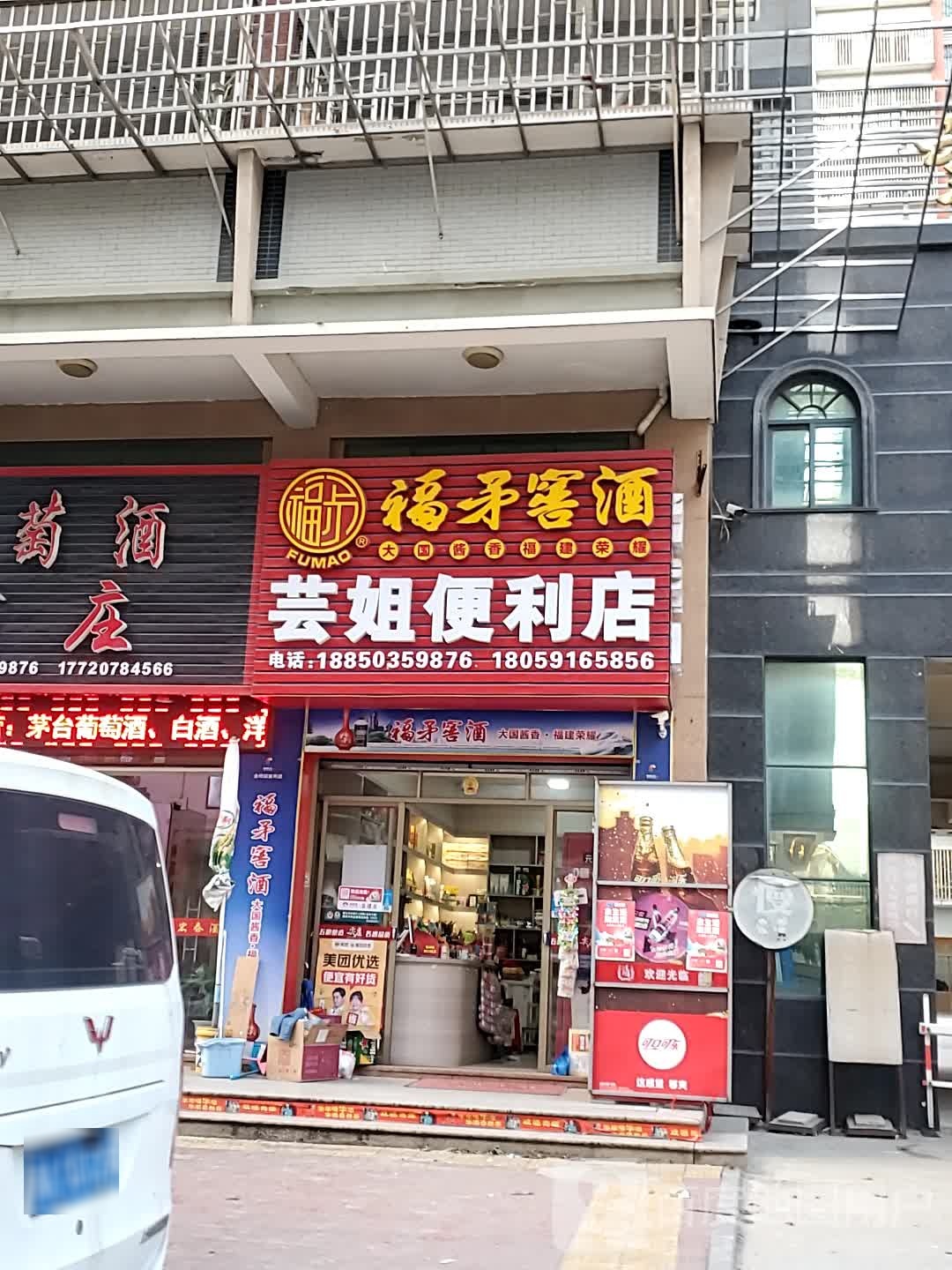 云姐遍历店