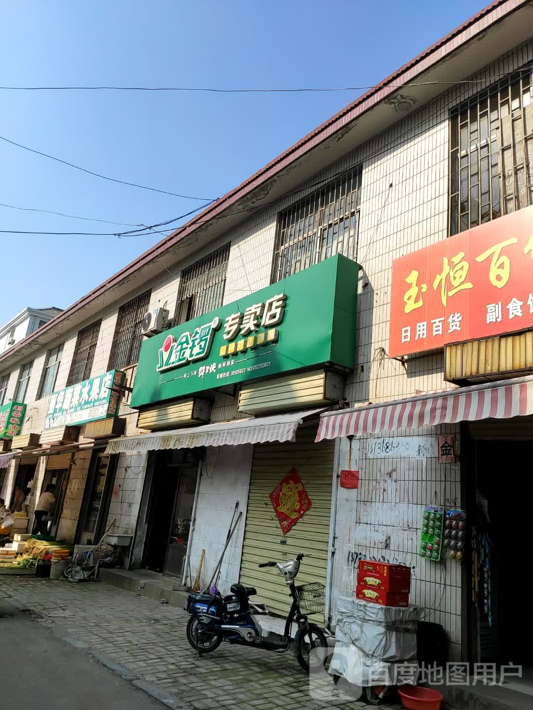 丽华蔬菜睡过店