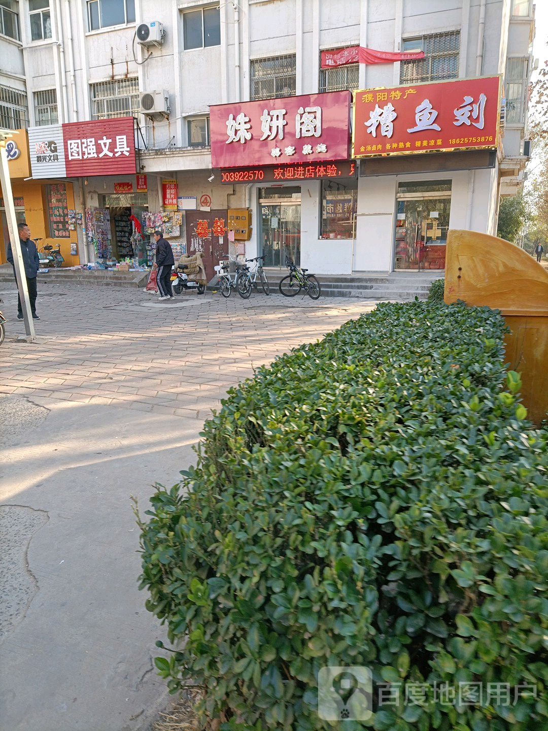 图强文具