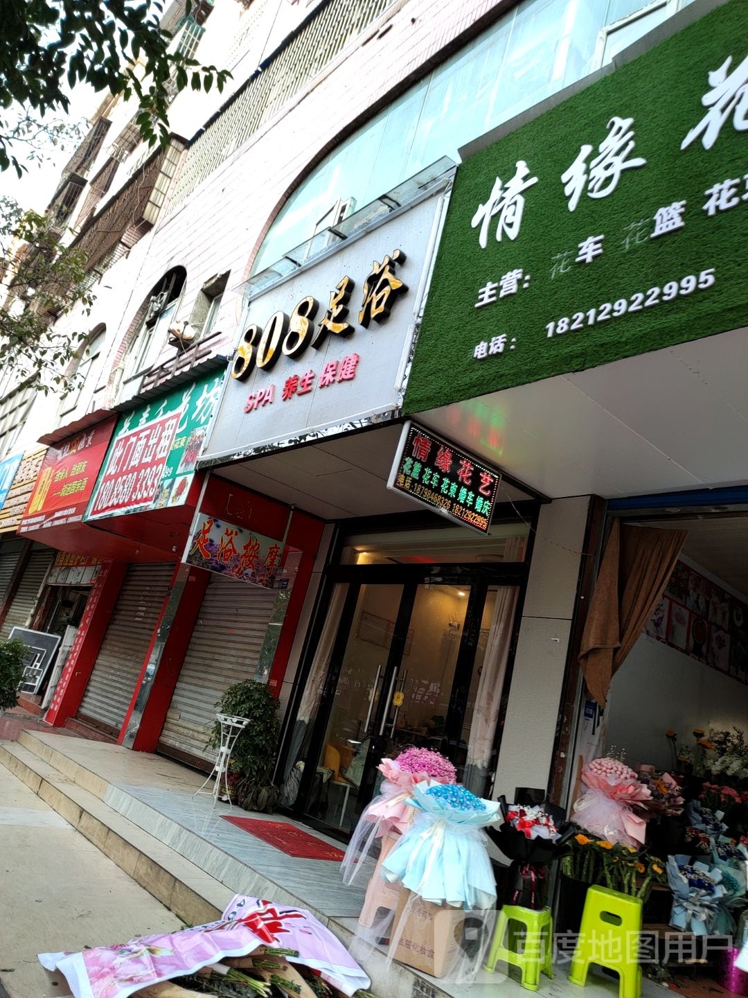 情缘花艺(川心店)