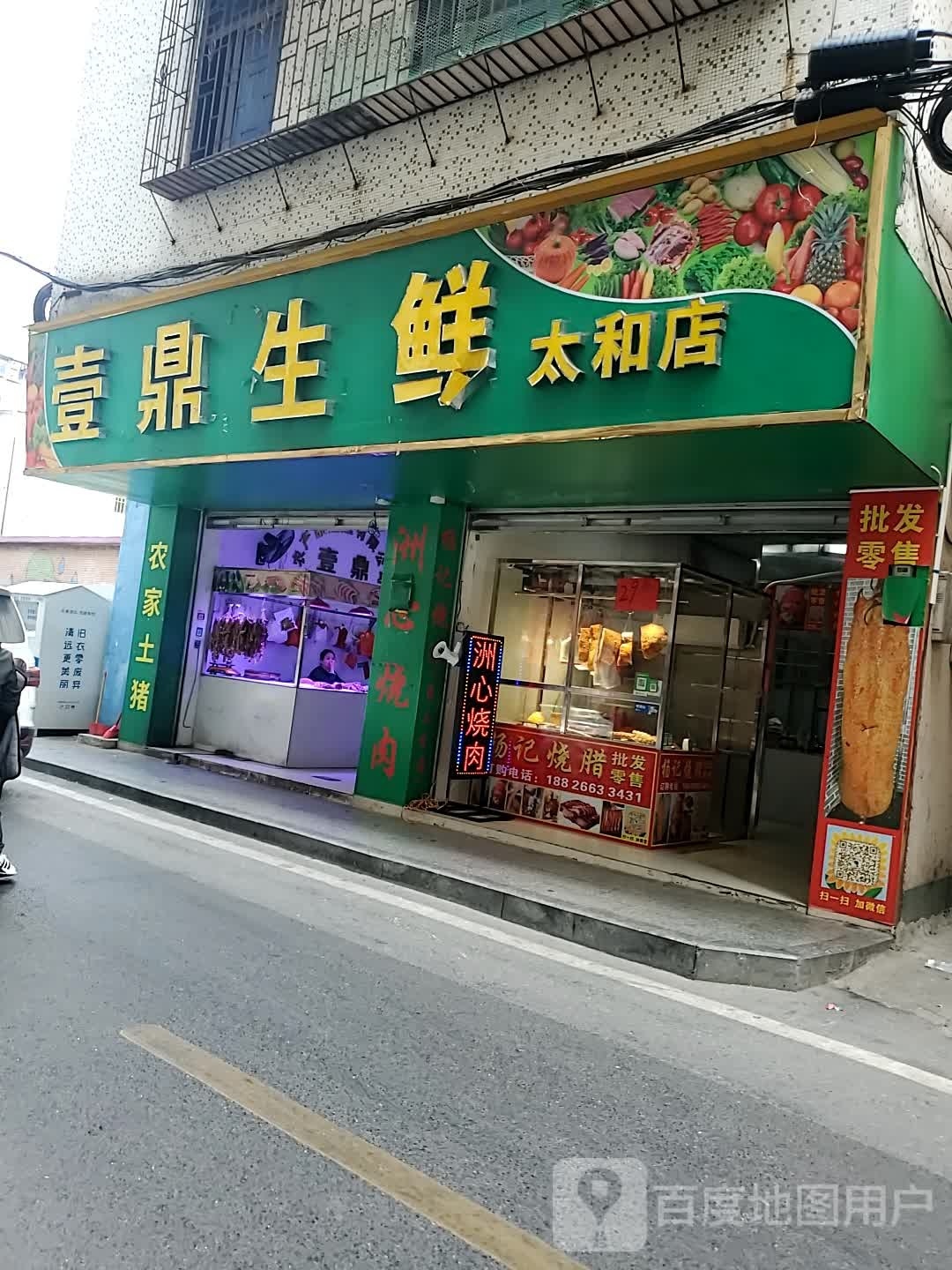 壹鼎渔生鲜(太和店)