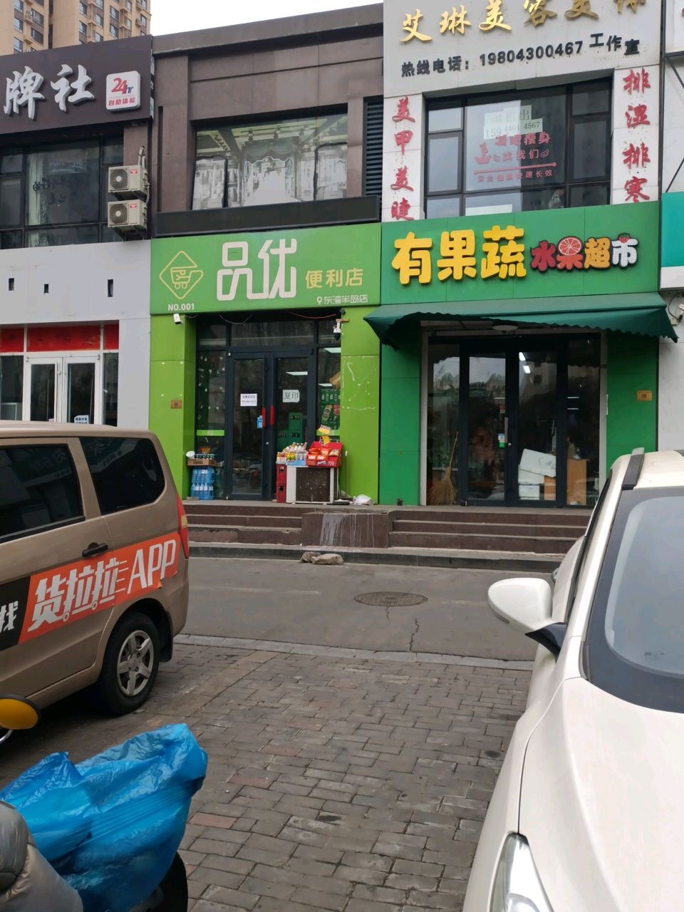 有果蔬水果超市