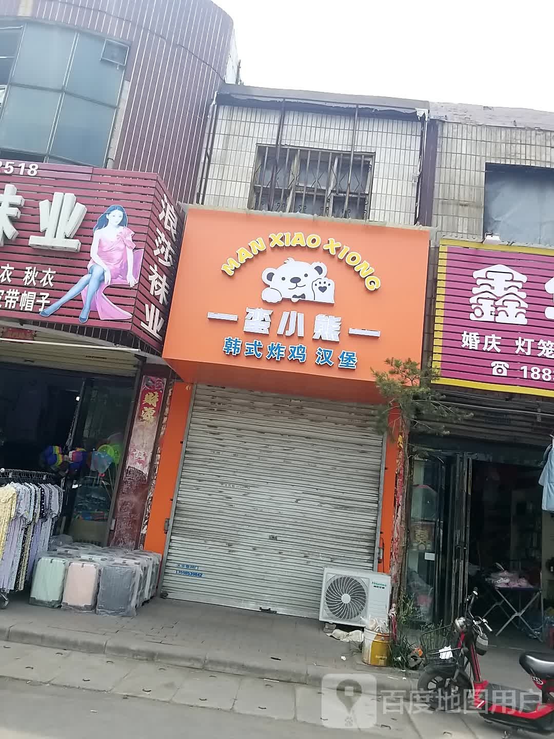 蛮小熊韩式炸鸡汉堡