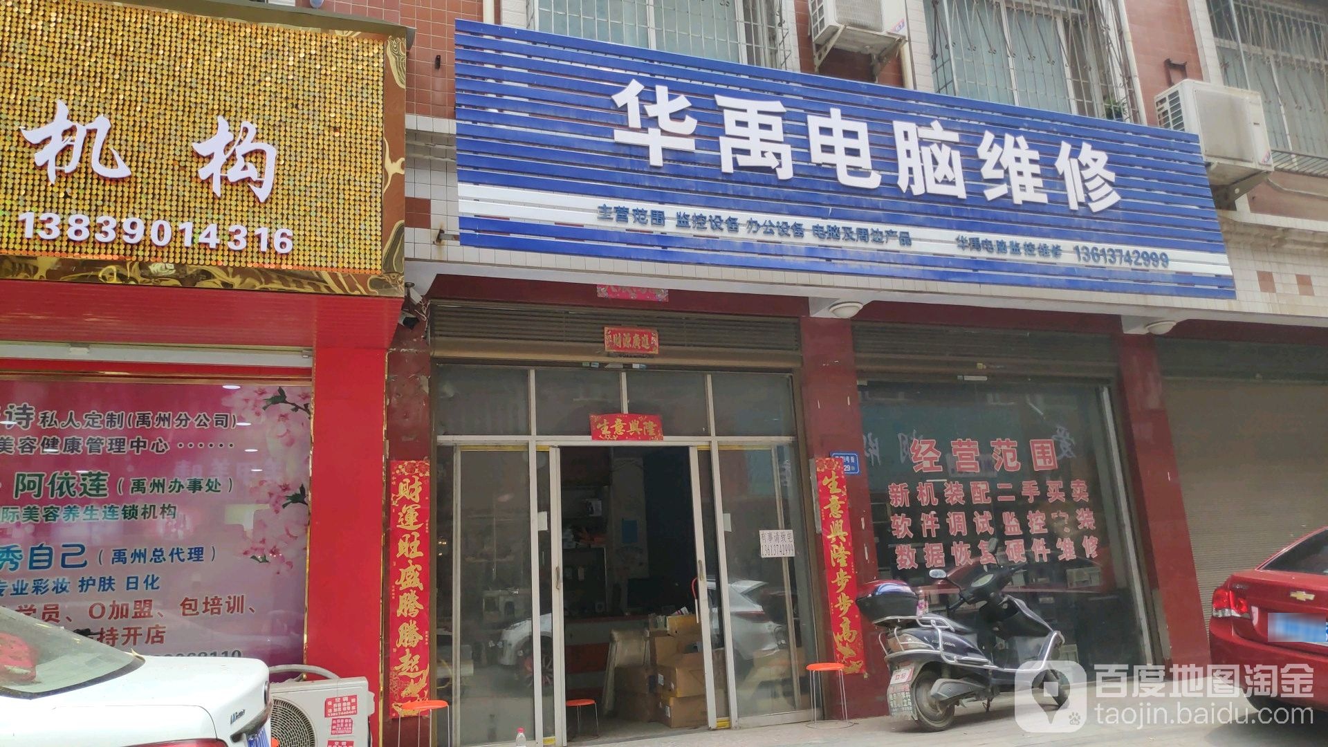 华禹电脑维修中心