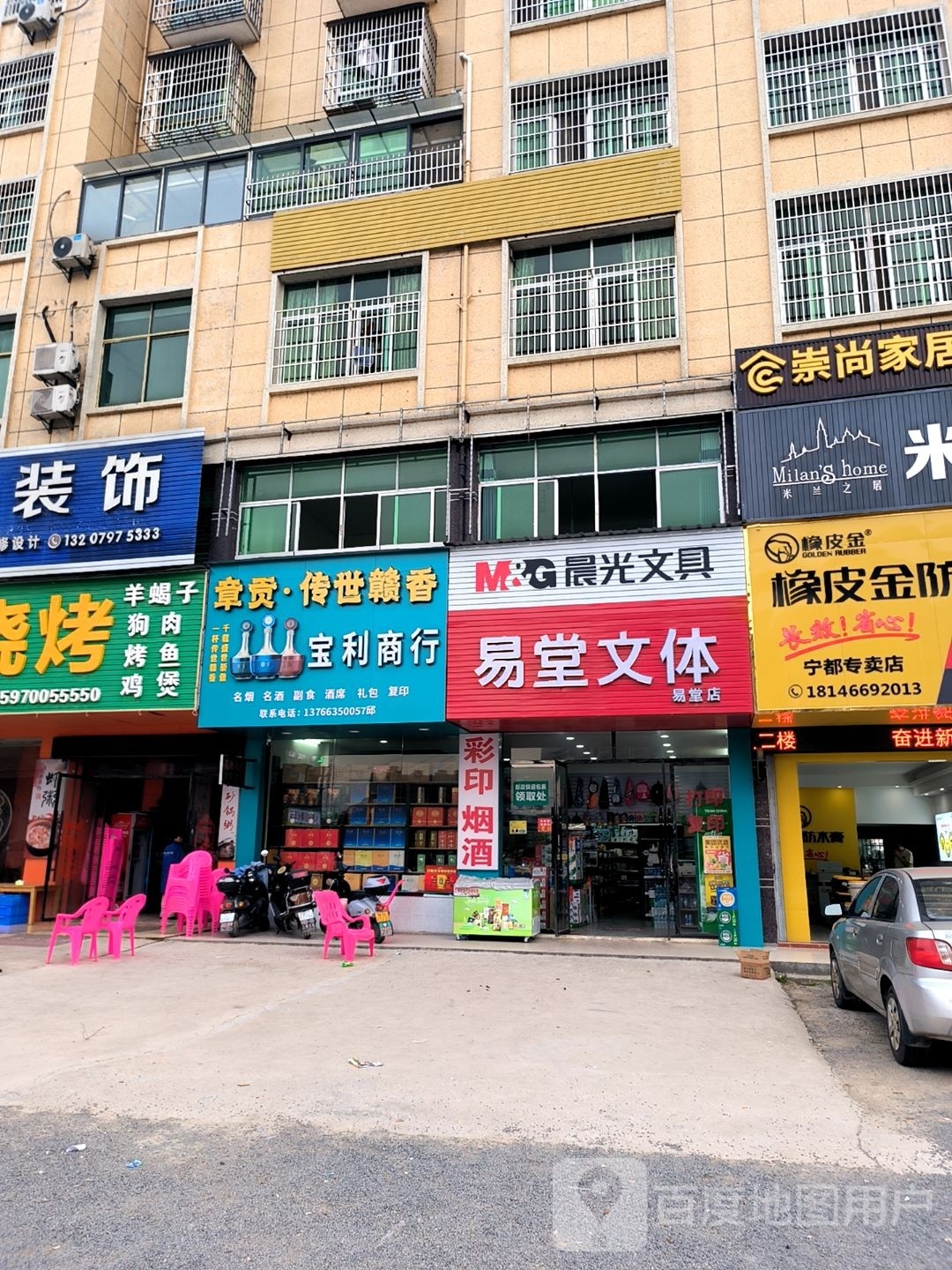 娓袤宝讧利商行