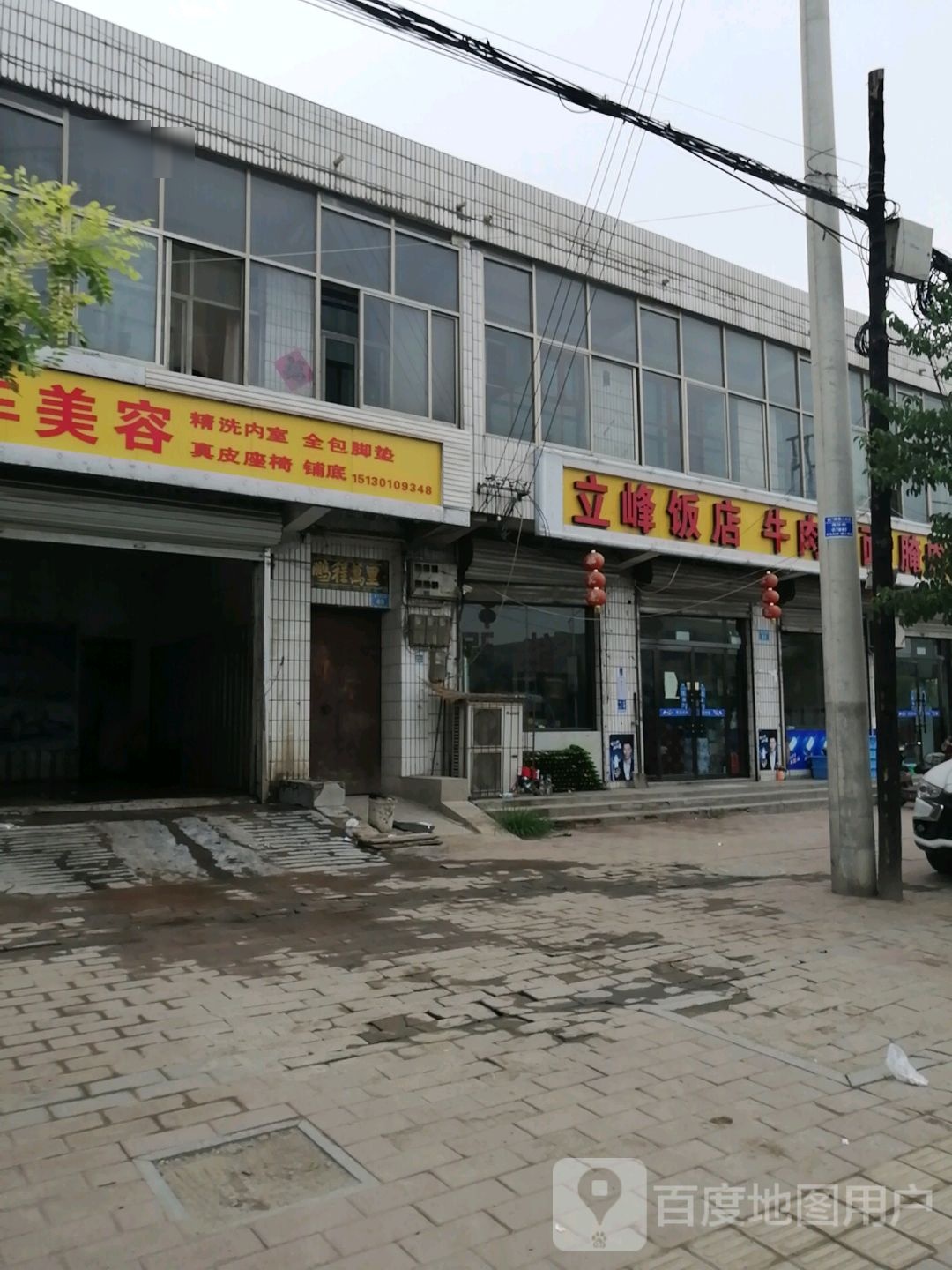 立峰饭店