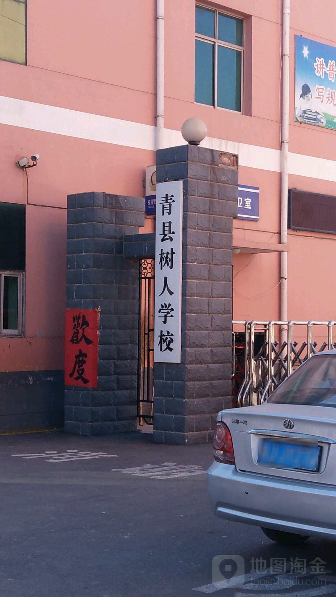 河北省青县树人小校