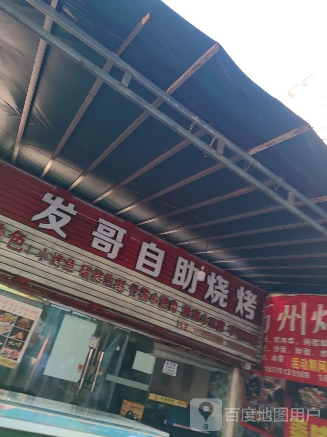 哥发绩蟊施自助烧烤