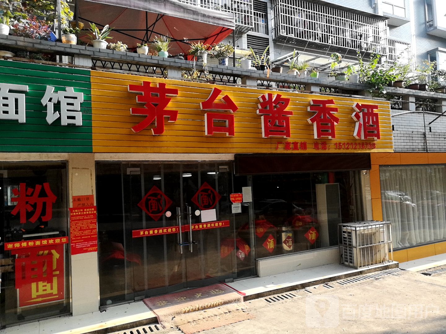 茅台酱香酒(电机路店)