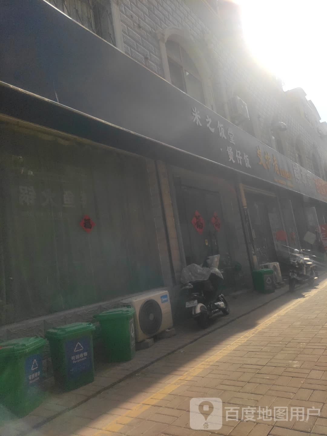 米之饭堂·煲仔饭