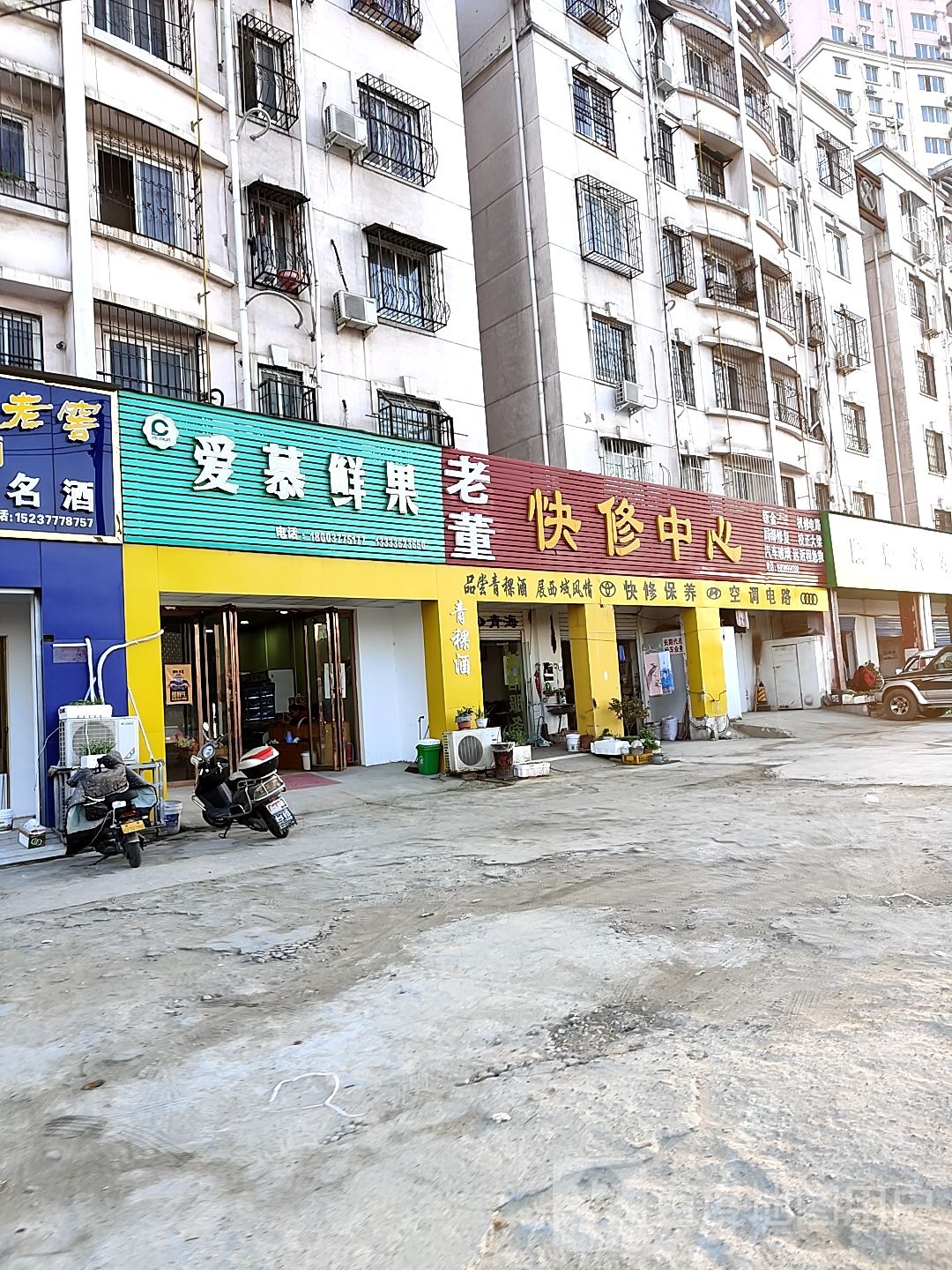 爱慕鲜果(两相西路店)