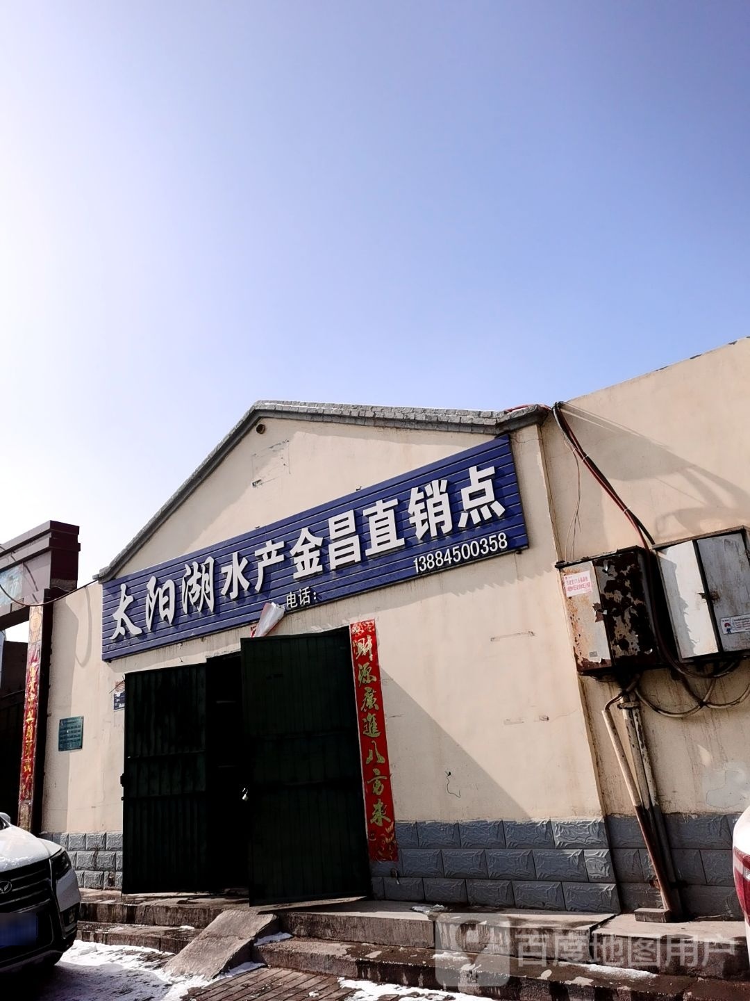 太阳湖水产金昌直销点