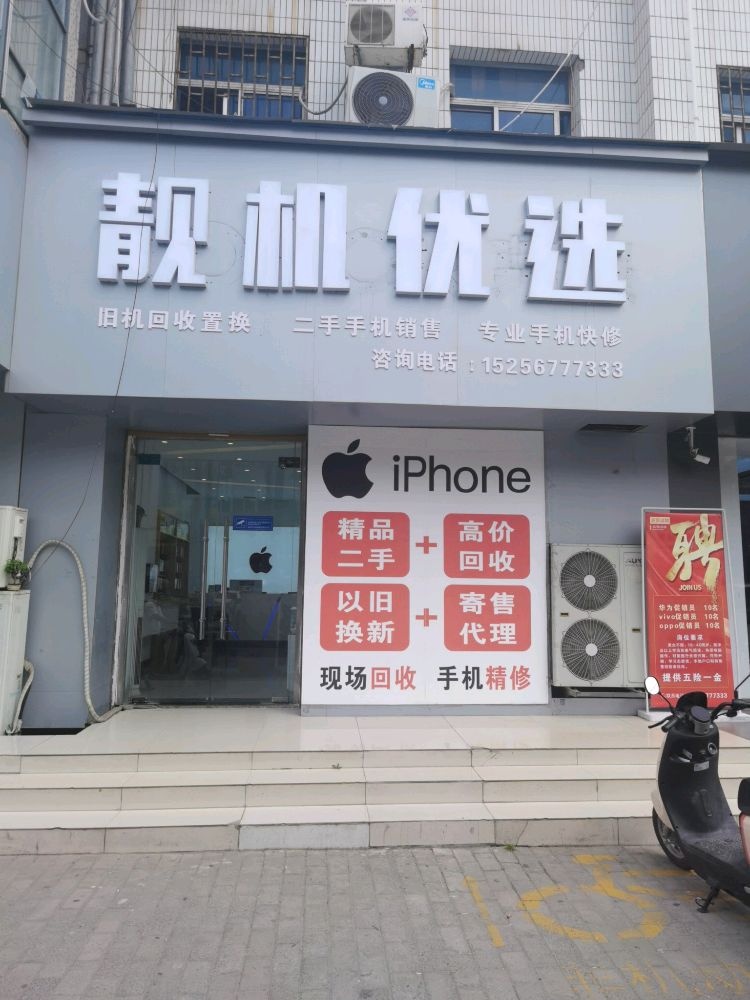 靓机优选