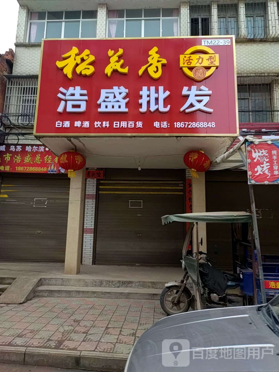 浩盛批发