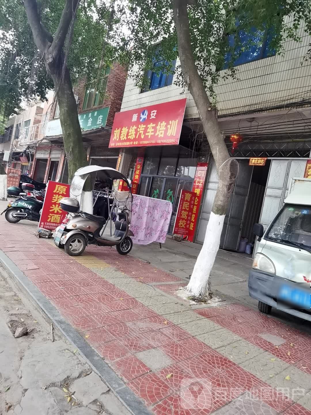 新安刘教练汽车培训