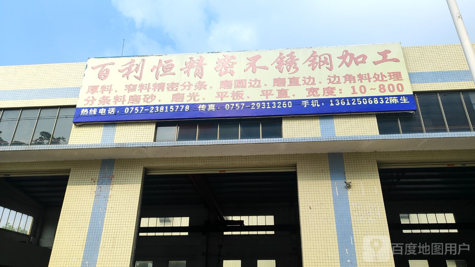 佛山市百利恒分条厂