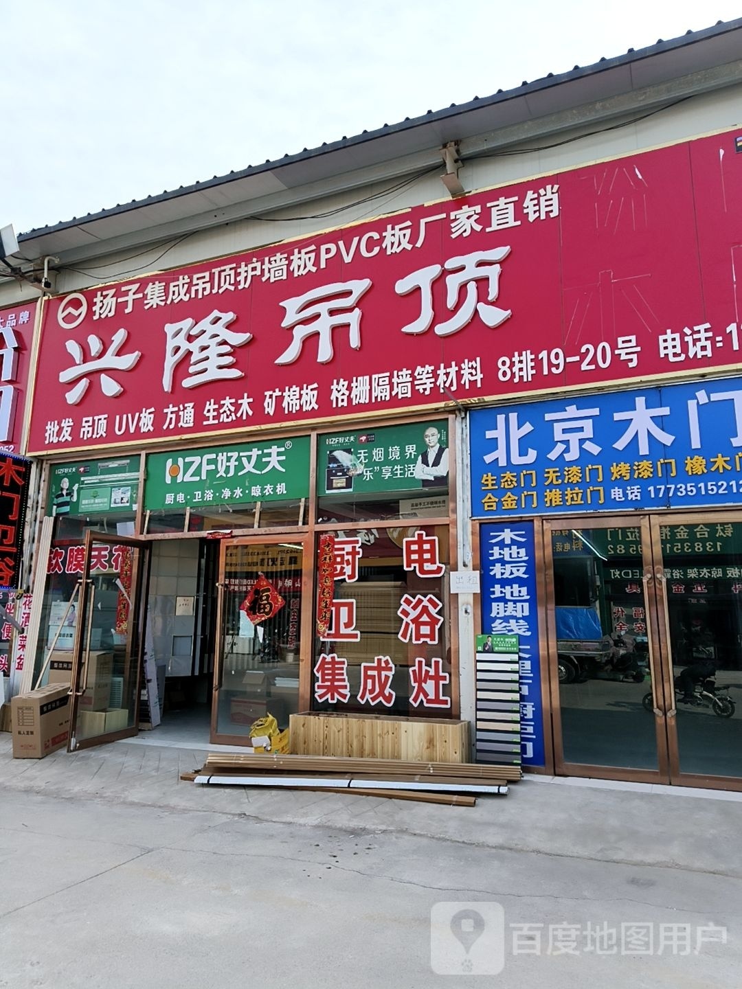 厨电卫浴(德育路店)