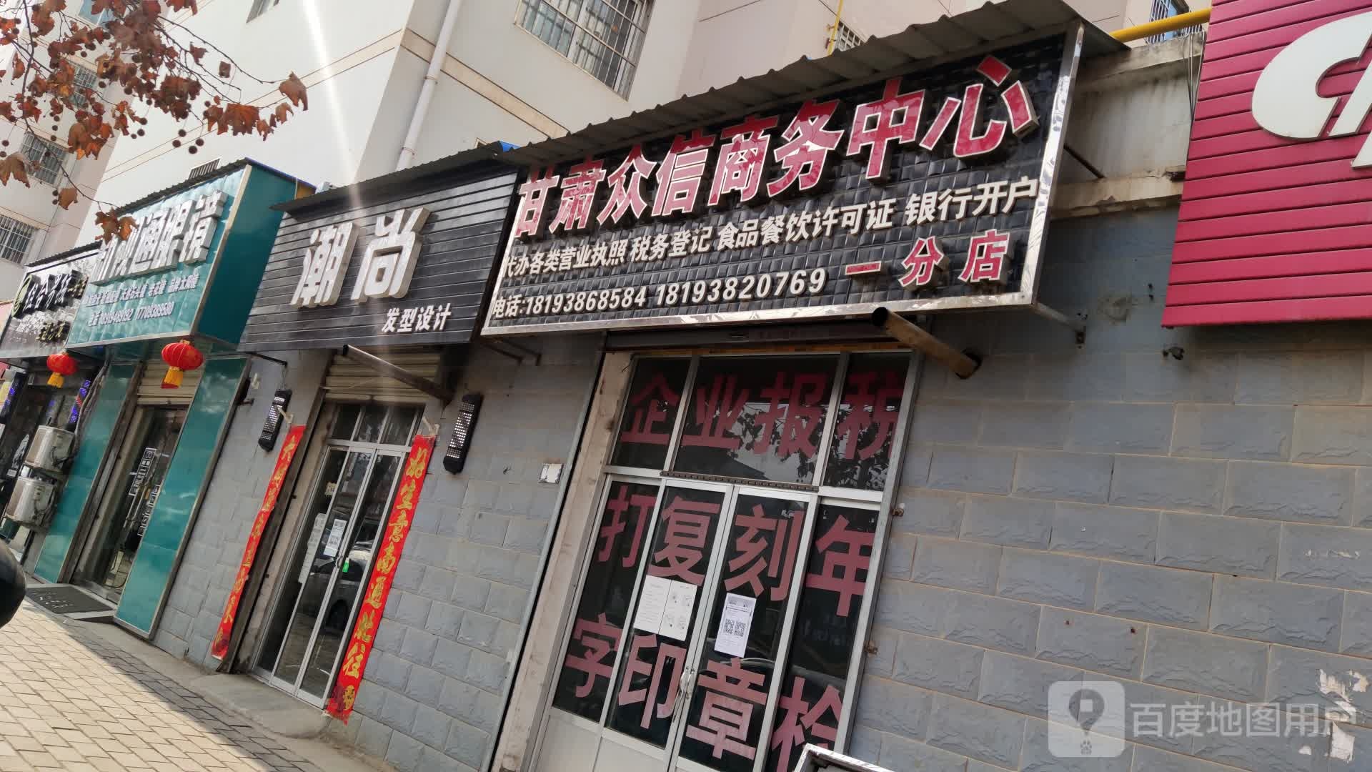 新世通眼镜(北苑路店)