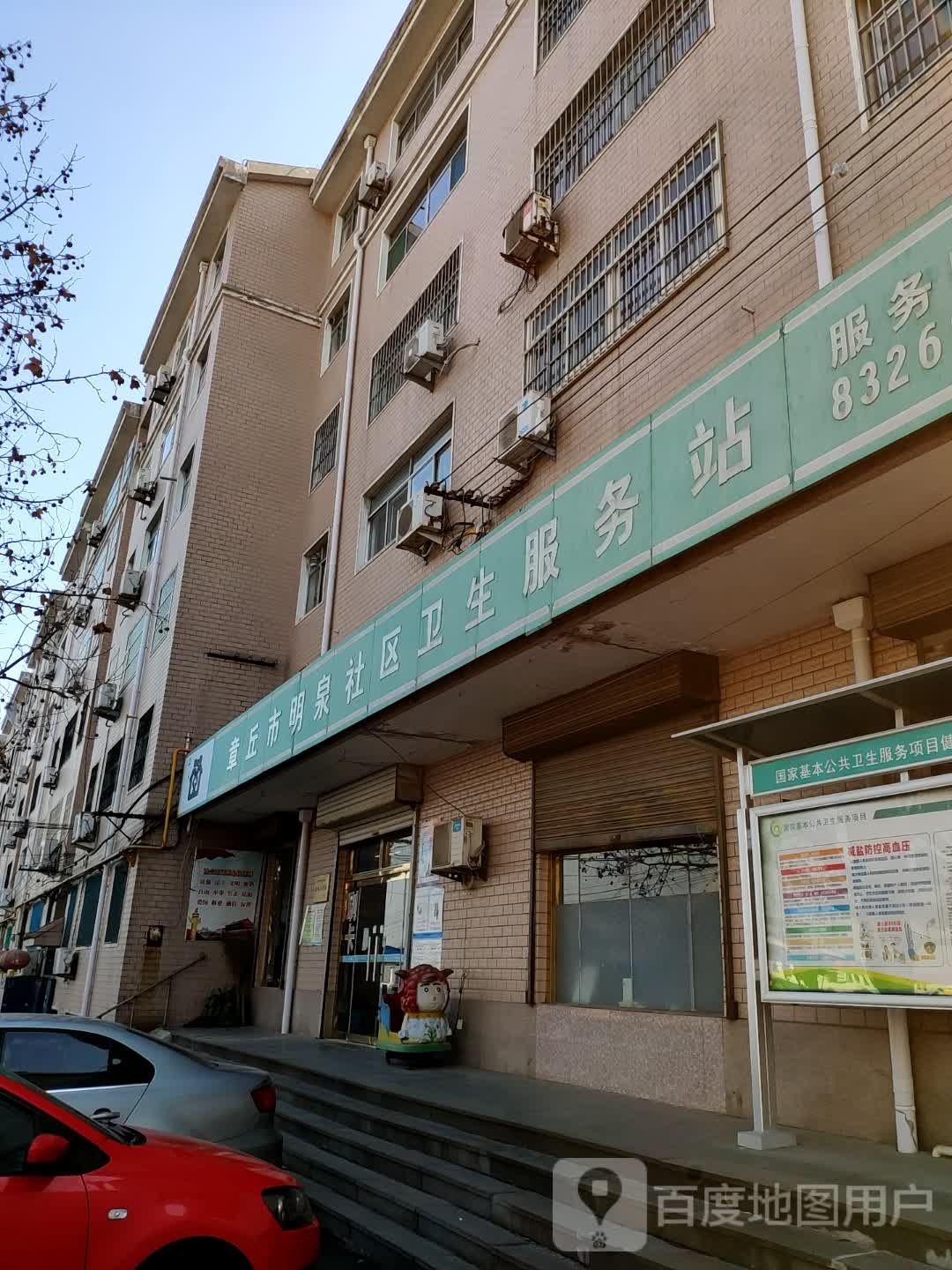 章丘区明泉社区卫生服务站