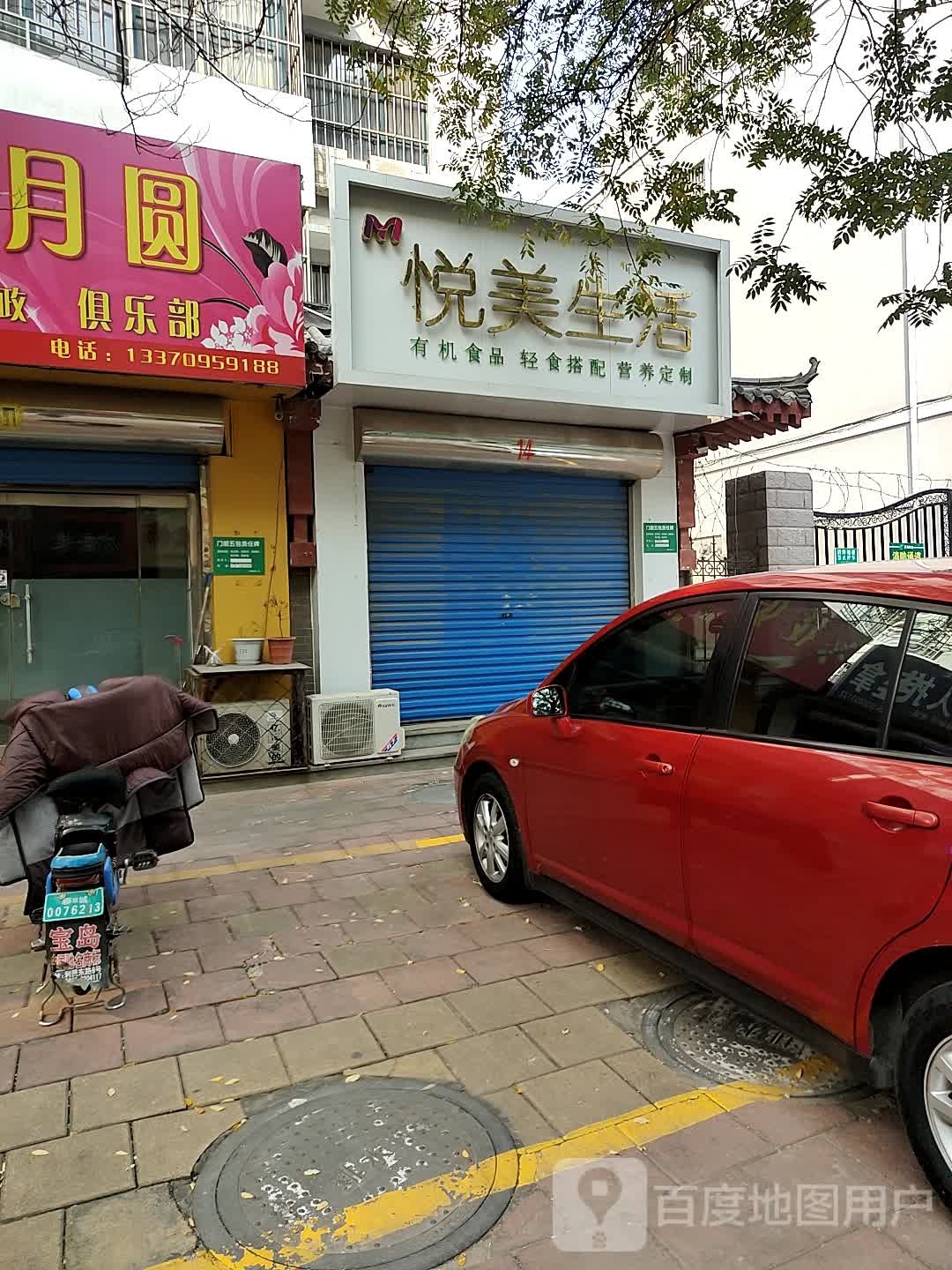 悦美国际(北河庄街店)